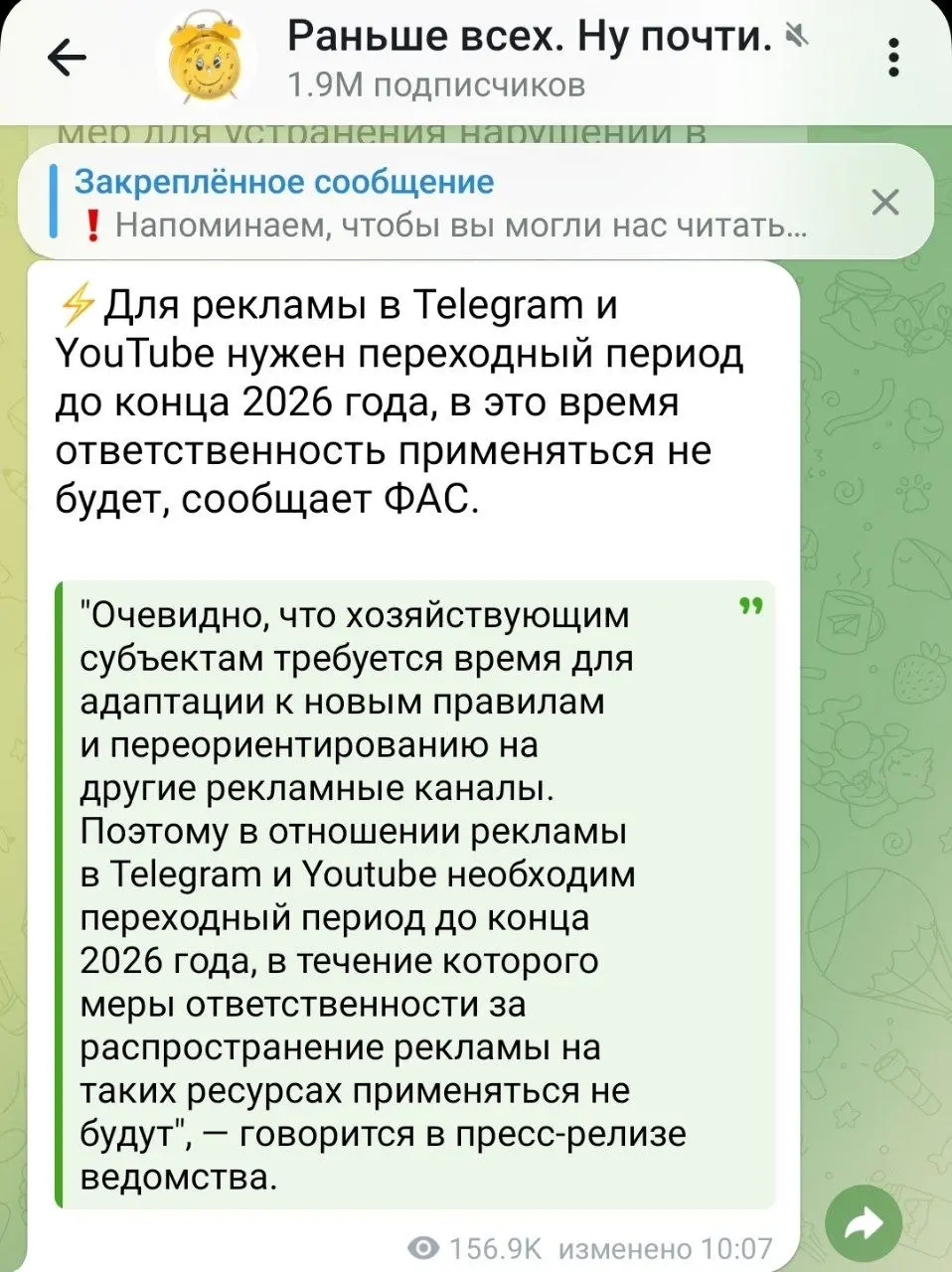 ФАС снова разрешили рекламу в Телеграм!
Вышла новость от ФАС! Говорят, переходный период будет до конца 2026 года
Ура! Есть время на:


Развить свои Мах каналы (у Клуба есть программа по развитию таки... | Сетка — социальная сеть от hh.ru