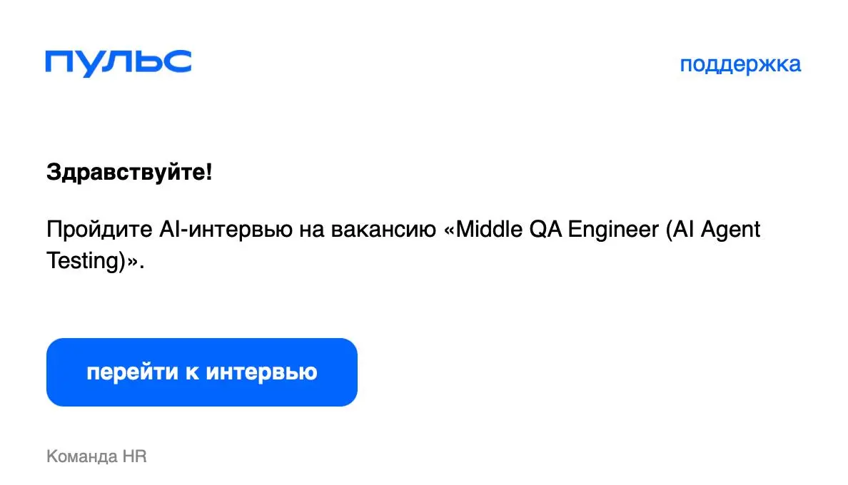 Сбер на серьезных щах предлагает пройти AI-интервью
Интересно, что они курят там, что считают кто-то будет тратить время на тест, который не влияет ни на что | Сетка — социальная сеть от hh.ru