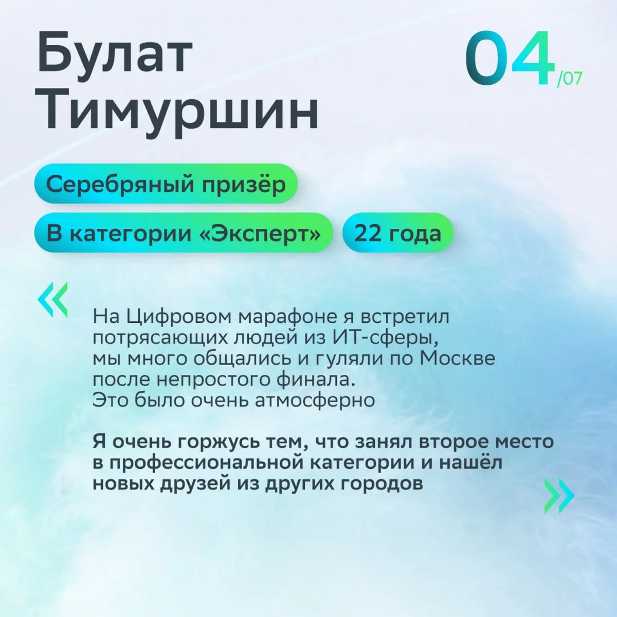В «Цифровом марафоне» уже зарегистрировались десятки тысяч участников
Конкурс помогает участникам оценить и повысить свой уровень цифровой грамотности, освоить навыки в области ИИ, алгоритмического мы... | Сетка — социальная сеть от hh.ru