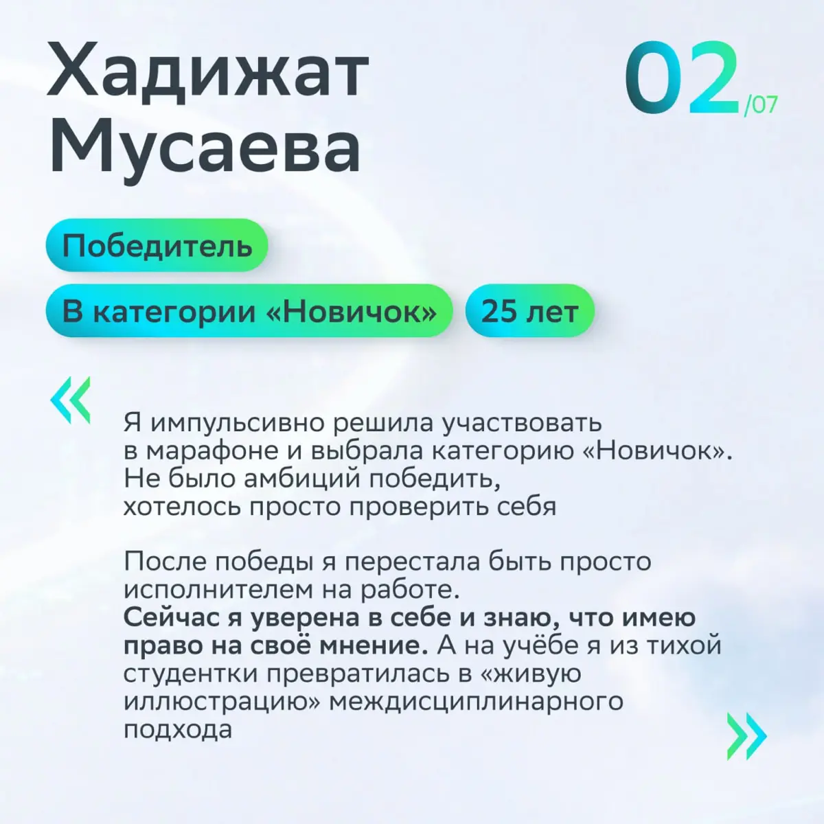 В «Цифровом марафоне» уже зарегистрировались десятки тысяч участников
Конкурс помогает участникам оценить и повысить свой уровень цифровой грамотности, освоить навыки в области ИИ, алгоритмического мы... | Сетка — социальная сеть от hh.ru