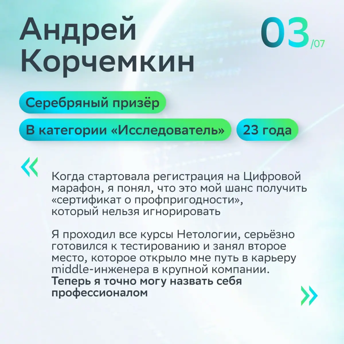 В «Цифровом марафоне» уже зарегистрировались десятки тысяч участников
Конкурс помогает участникам оценить и повысить свой уровень цифровой грамотности, освоить навыки в области ИИ, алгоритмического мы... | Сетка — социальная сеть от hh.ru