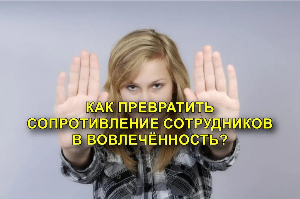 ℹ️ Культура изменений в компании. Рецепт - как преодолеть сопротивление изменениям | Сетка — социальная сеть от hh.ru