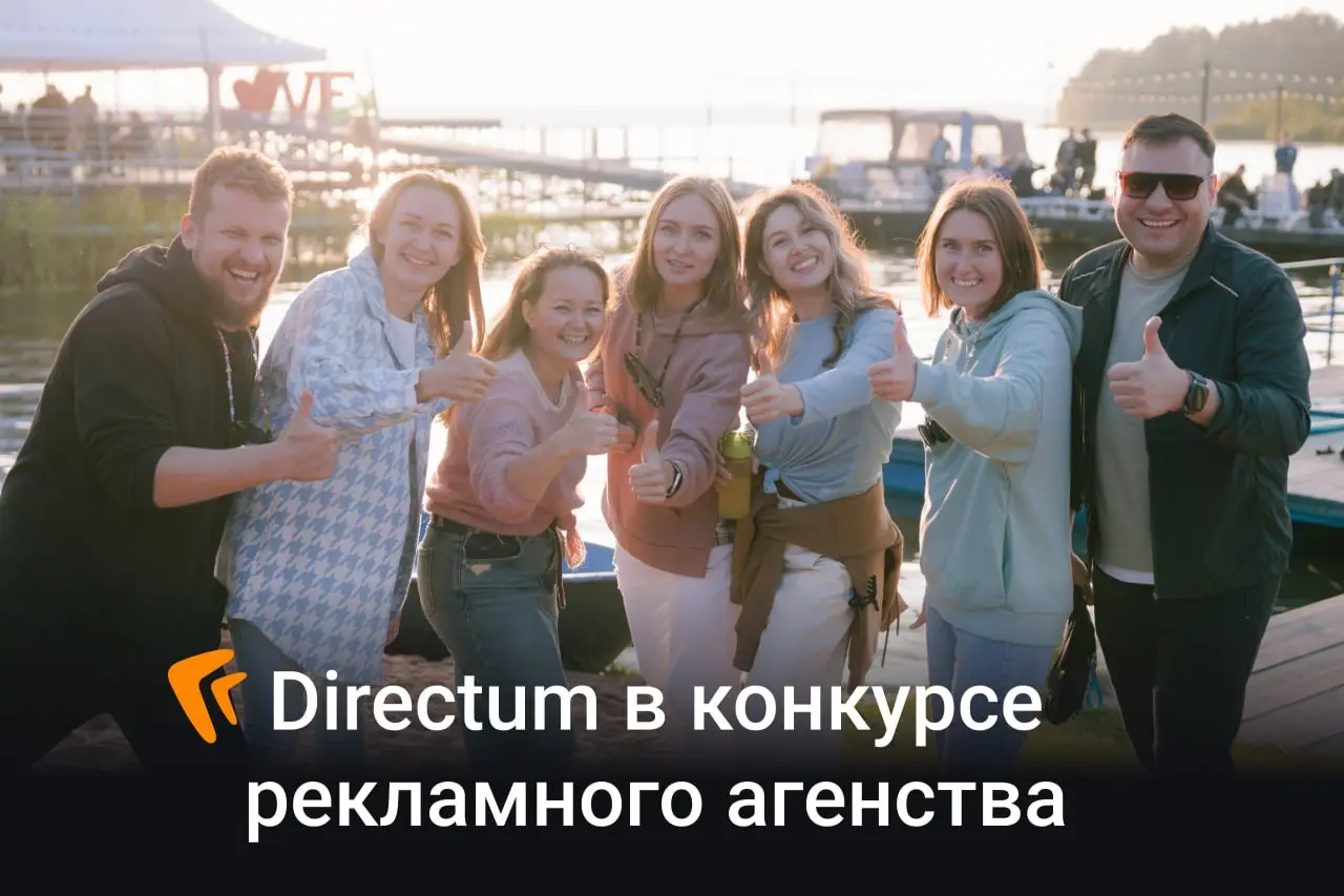 Заявились на конкурс, чтобы рассказать о #directumpeople ещё большей аудитории. Уже идёт голосование, и тут нам нужна помощь.
Что можно сделать?
✔️Перейти по ссылке в пост | Сетка — социальная сеть от hh.ru