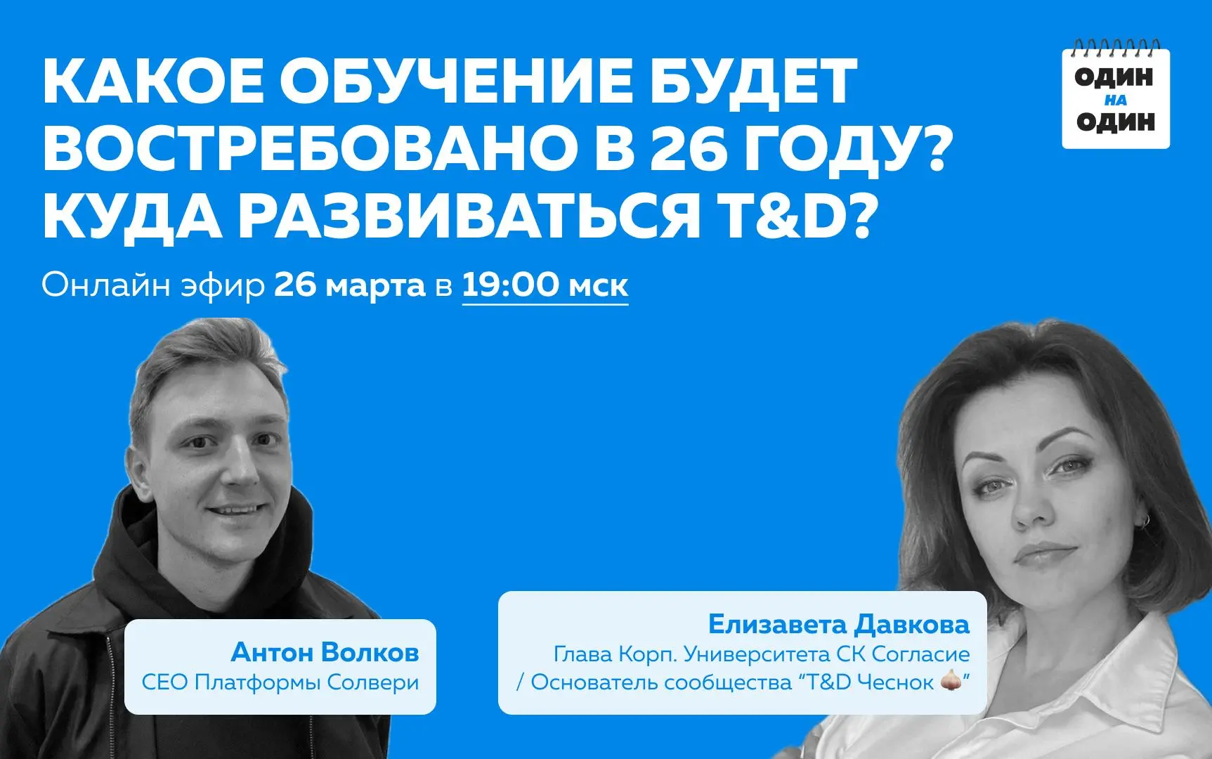 Какое обучение будет востребовано в 26 году? И куда развиваться L&D специалисту 🤨
99% контента, который сейчас выходит про изменения в обучении — про ИИ | Сетка — социальная сеть от hh.ru