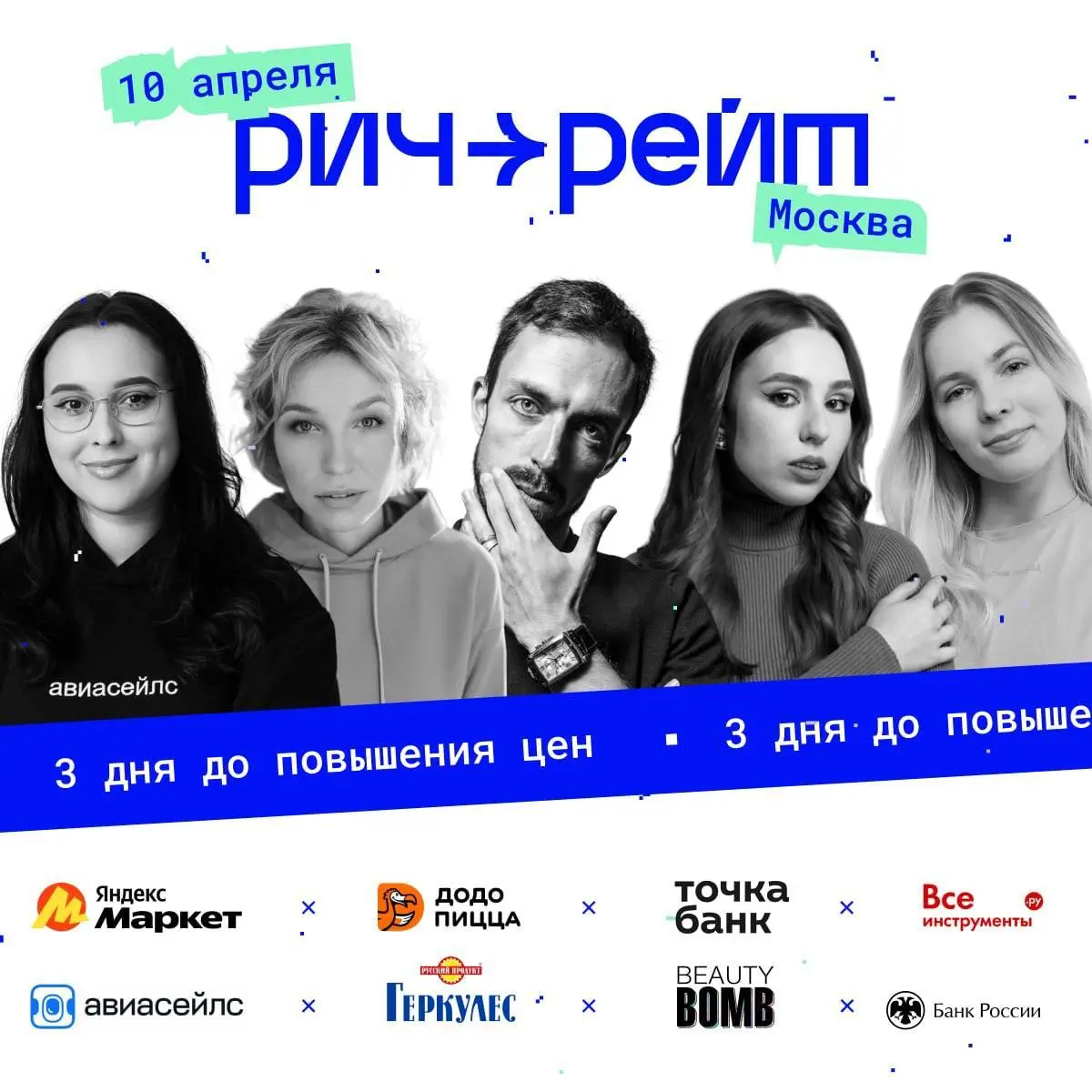На эту движуху иду посмотреть — конференция по SMM Ричрейт от Студии Чижова и TargetHunter. Как продвигают продукты крутые в СММ | Сетка — социальная сеть от hh.ru