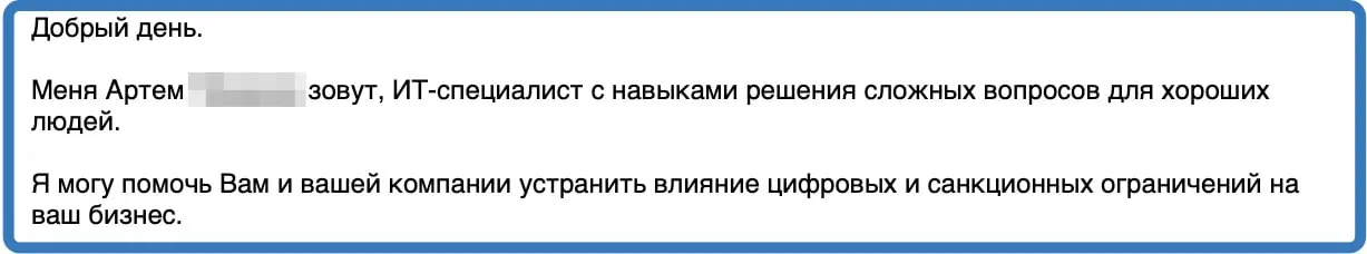 Мы хорошие люди, раз нам Артемка пишет. А ведь он помогает "... обойти или устранить цифровые ограничения на наш бизнес" | Сетка — социальная сеть от hh.ru