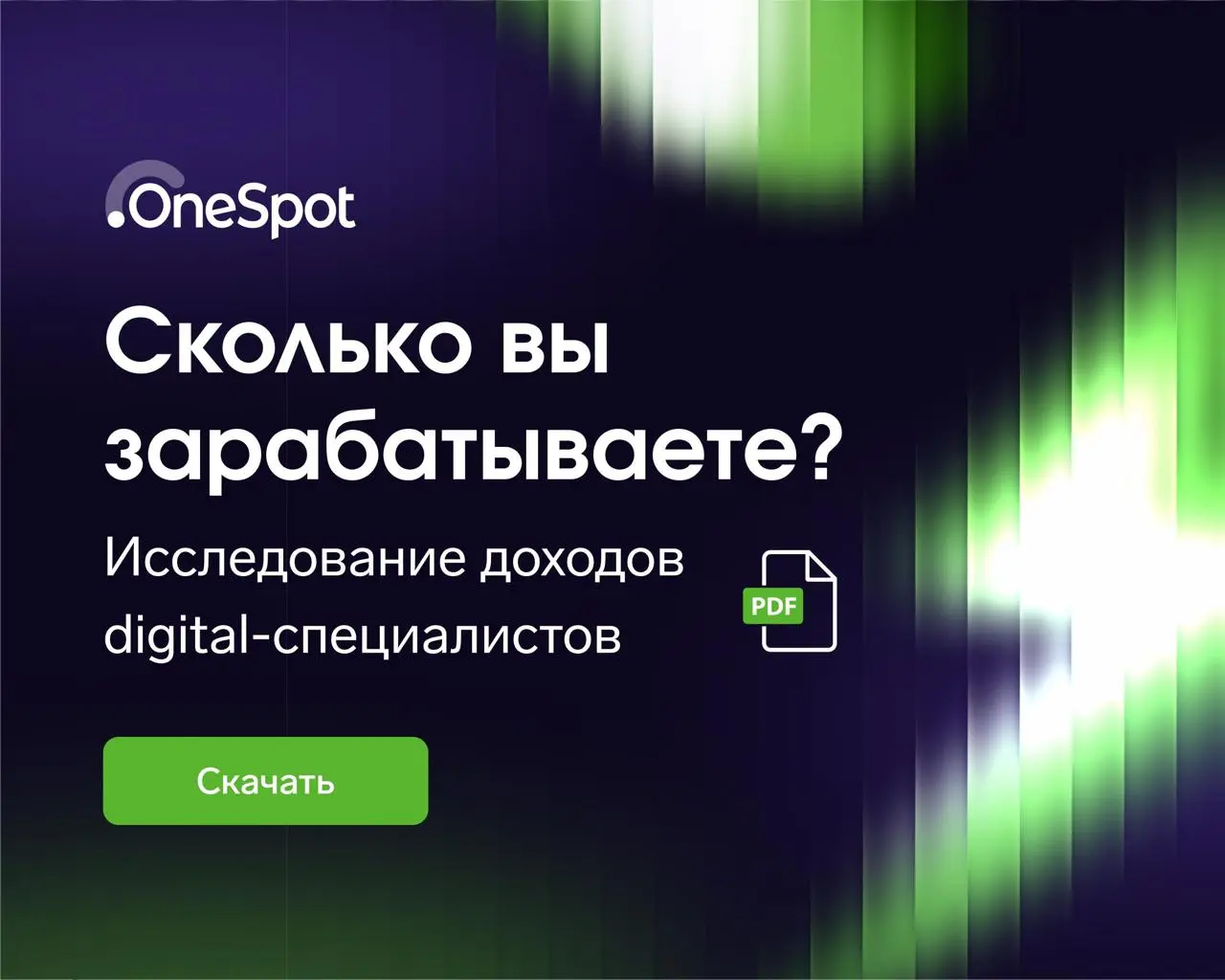 Кто, как и сколько зарабатывает в digital?
Собрали отчет по исследованию доходов digital-специалистов:
🔽 159 респондентов от джунов до оунеров
🔽 36 страниц и 6 блоков с цифрами, графиками и выводами
В... | Сетка — социальная сеть от hh.ru