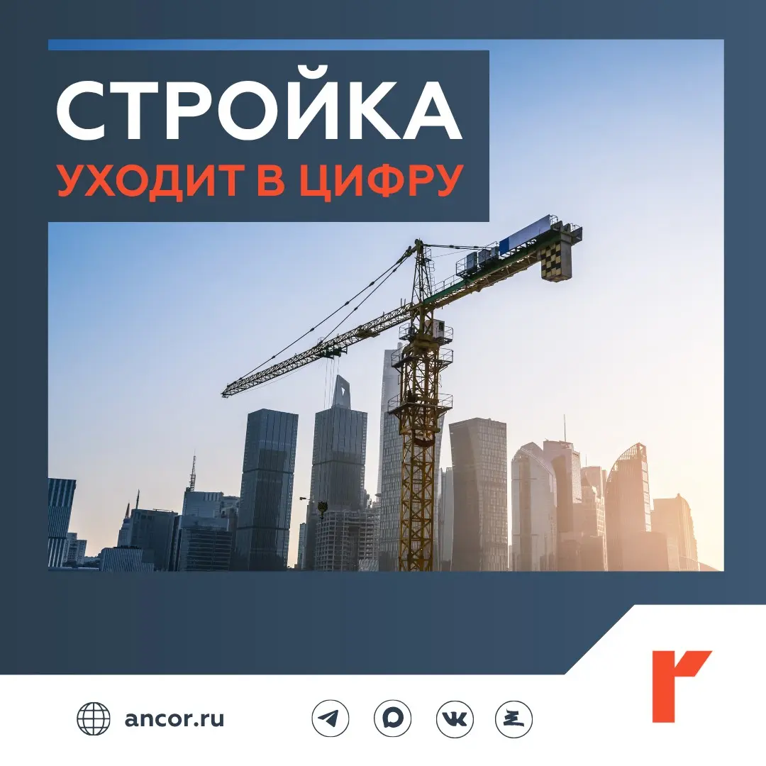 🏗 Стройка уходит в цифру | Сетка — социальная сеть от hh.ru