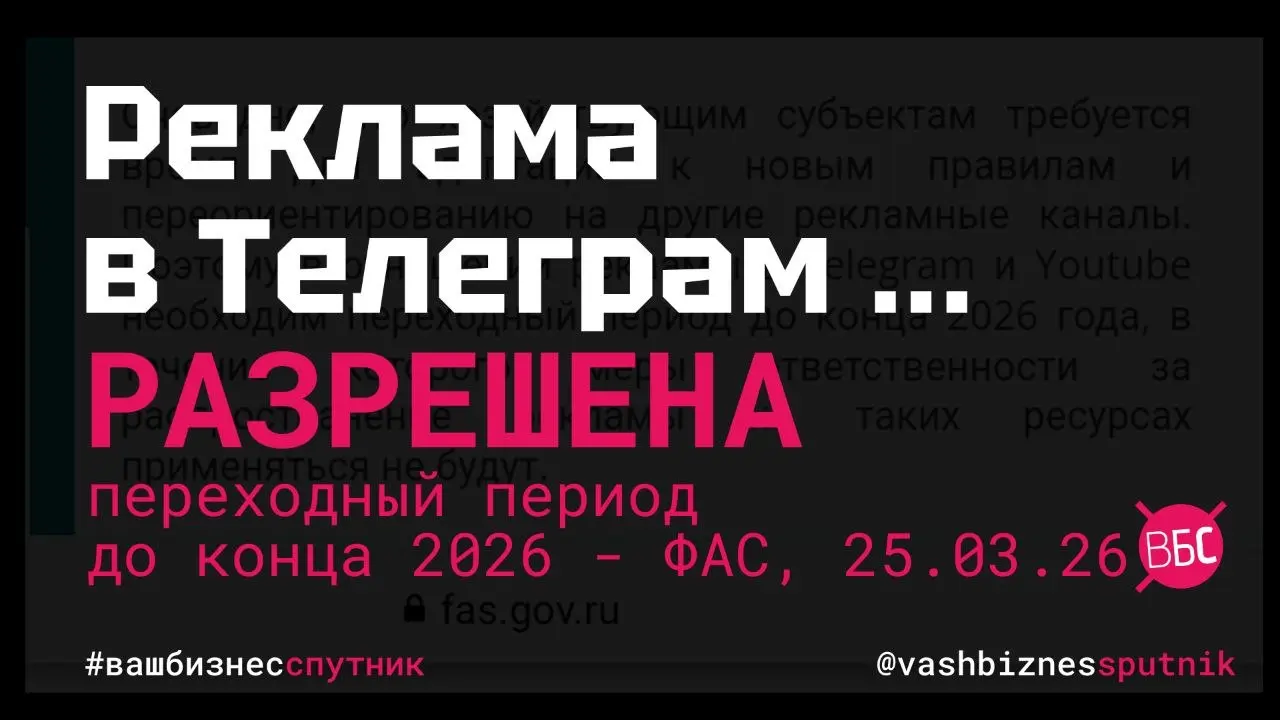 Рекламе в Телеграм дали жёлтый свет - разрешена до конца 2026г | Сетка — социальная сеть от hh.ru