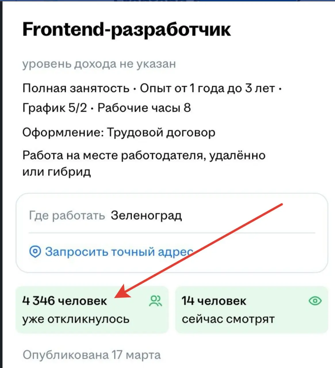 И ведь отклики все делают хорошие, прогоняют через ИИ, корректно адаптируют резюме и т.п. Ну тут удаленка, поэтому столько соискателей. А вообще бедные фронты - им сейчас тяжко, надо признать | Сетка — социальная сеть от hh.ru