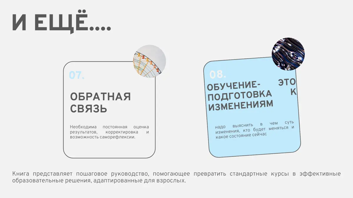 Книга про обучение взрослых | Сетка — социальная сеть от hh.ru