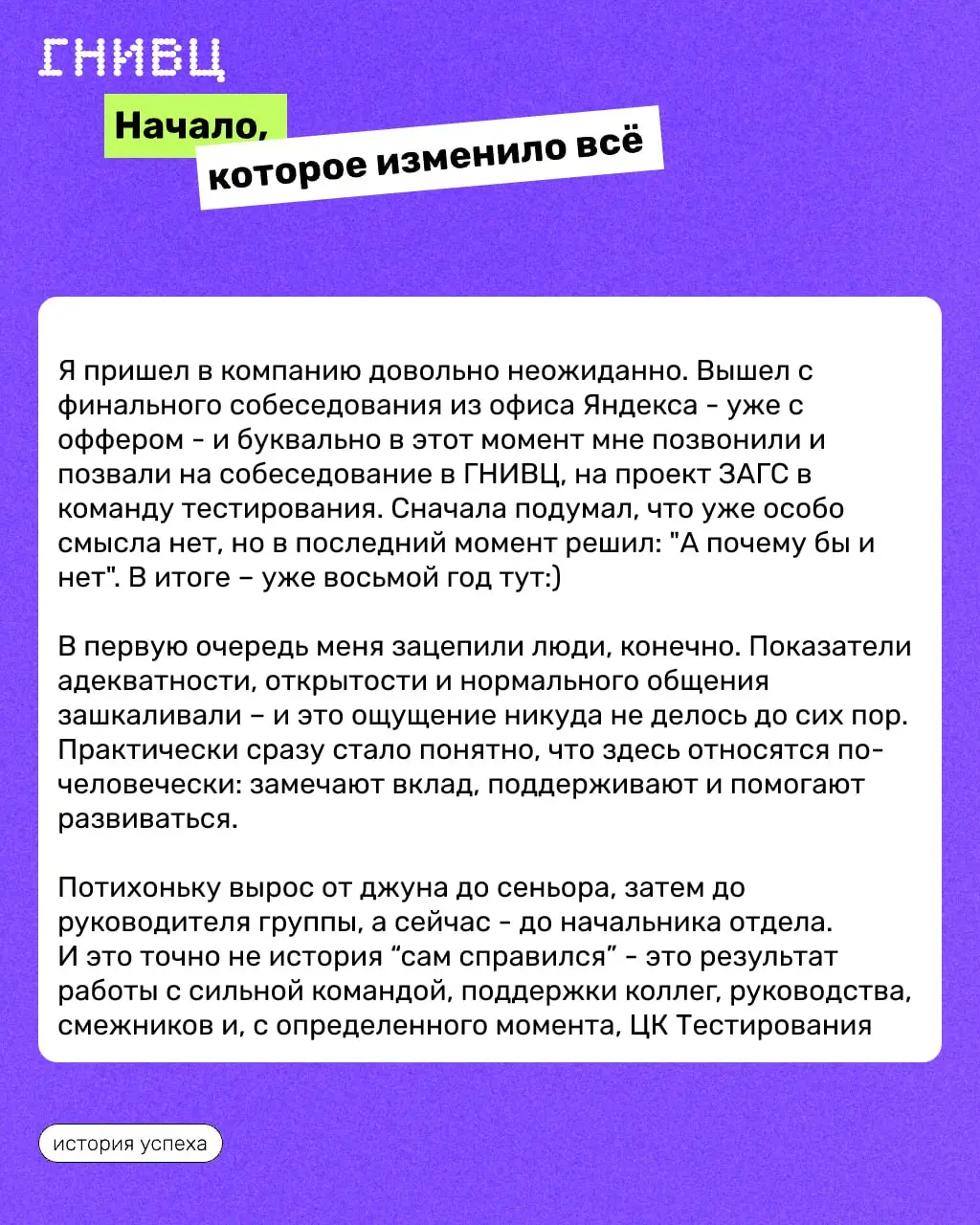 Как одно неочевидное решение изменило всё? ✌️
Узнайте историю Александра Кидяева — про решение остаться, путь от джуна до начальника отдела и то, каково это — расти внутри одной компании
Это не истори... | Сетка — социальная сеть от hh.ru