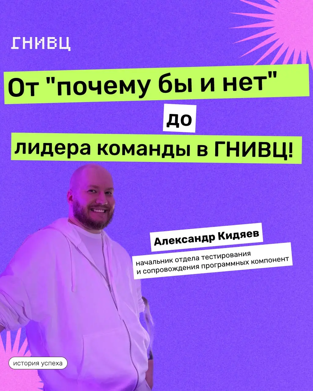 Как одно неочевидное решение изменило всё? ✌️
Узнайте историю Александра Кидяева — про решение остаться, путь от джуна до начальника отдела и то, каково это — расти внутри одной компании
Это не истори... | Сетка — социальная сеть от hh.ru