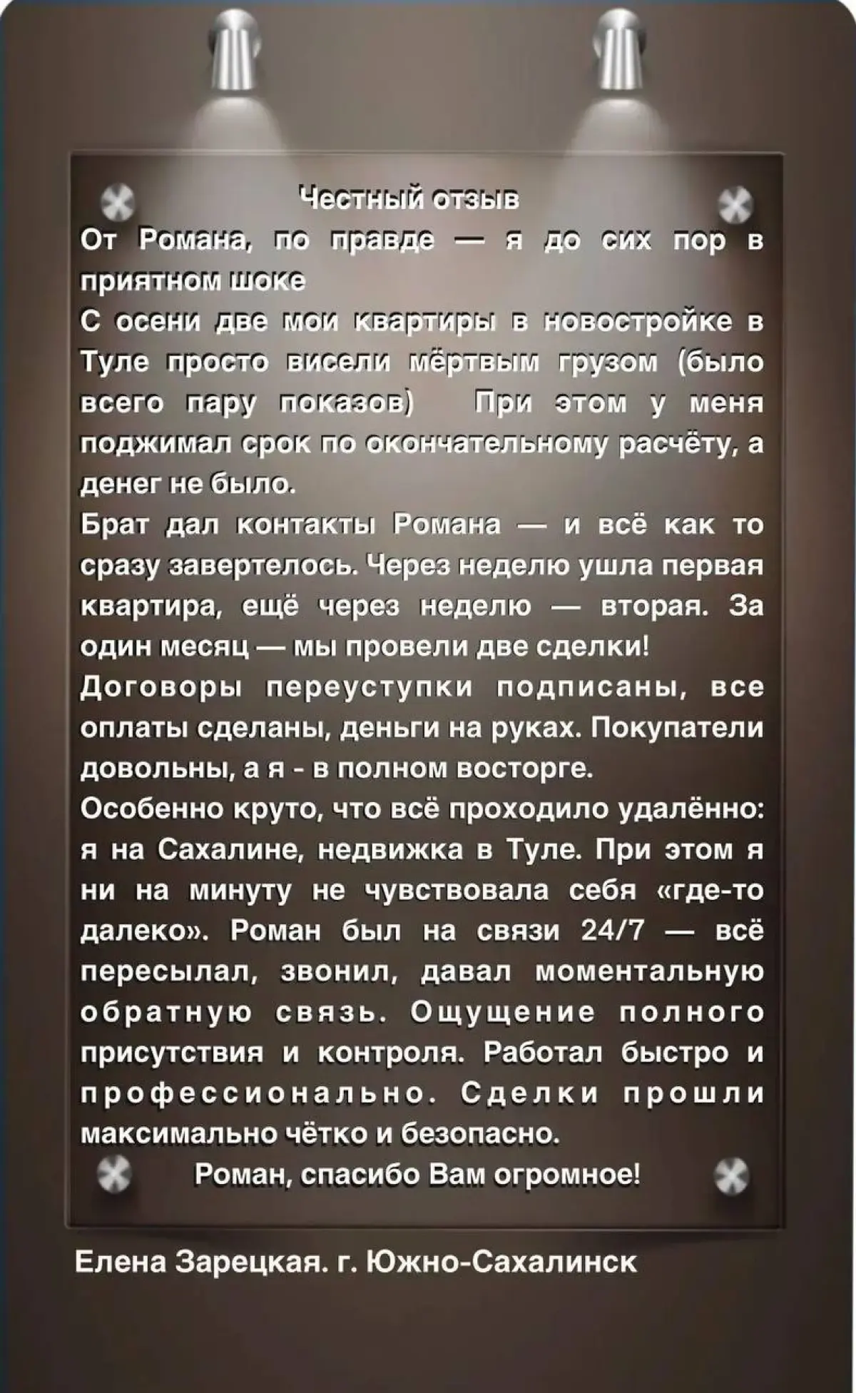 Отзыв о межрегиональной сделке, Романа Павловского, с Этажами Тула и сервиса М2 | Сетка — социальная сеть от hh.ru