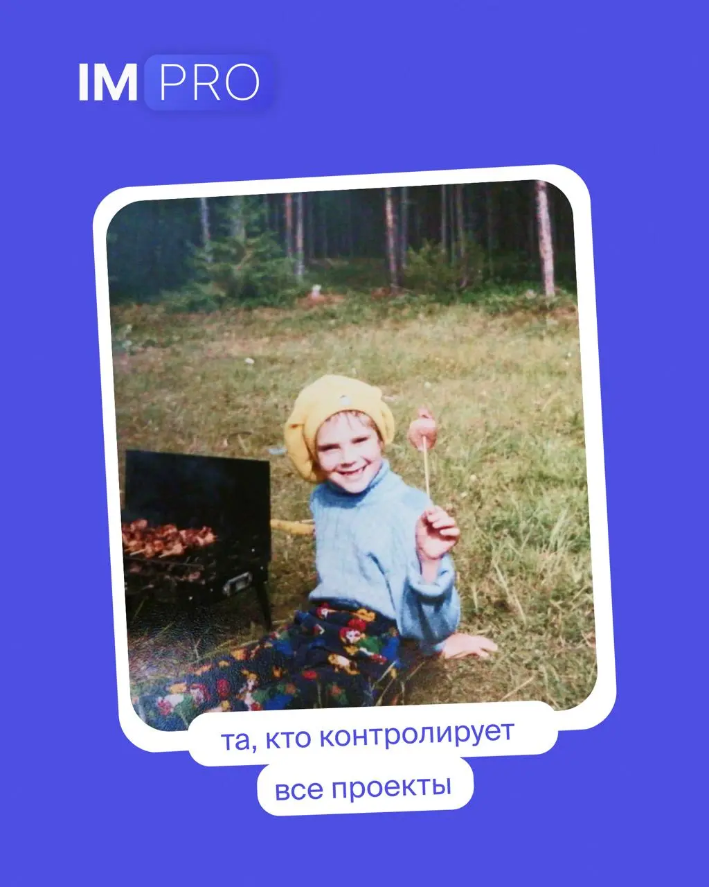 Сейчас вирусится очень милый тренд с детскими фотографиями. Бизнесы представляют свою команду и подписывают, кто чем занимается.
Мы тоже решили адаптировать тренд под нашу команду 🌷 | Сетка — социальная сеть от hh.ru