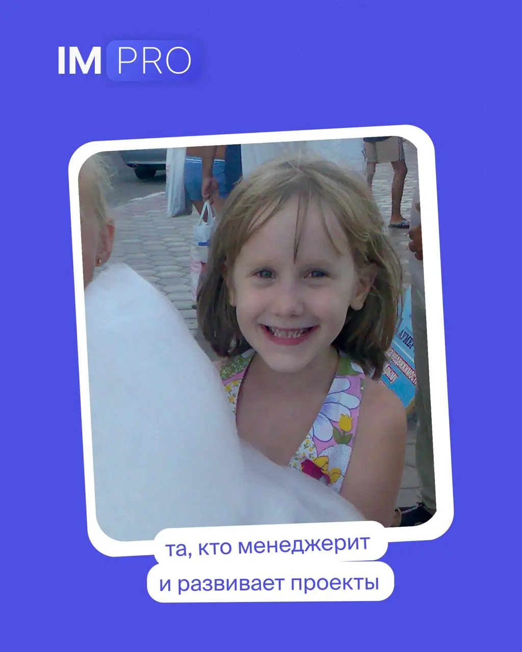 Сейчас вирусится очень милый тренд с детскими фотографиями. Бизнесы представляют свою команду и подписывают, кто чем занимается.
Мы тоже решили адаптировать тренд под нашу команду 🌷 | Сетка — социальная сеть от hh.ru