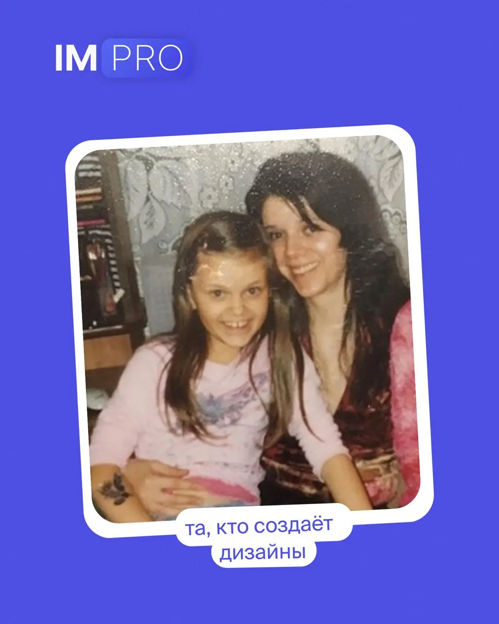 Сейчас вирусится очень милый тренд с детскими фотографиями. Бизнесы представляют свою команду и подписывают, кто чем занимается.
Мы тоже решили адаптировать тренд под нашу команду 🌷 | Сетка — социальная сеть от hh.ru