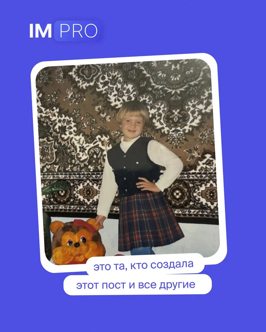 Сейчас вирусится очень милый тренд с детскими фотографиями. Бизнесы представляют свою команду и подписывают, кто чем занимается.
Мы тоже решили адаптировать тренд под нашу команду 🌷 | Сетка — социальная сеть от hh.ru