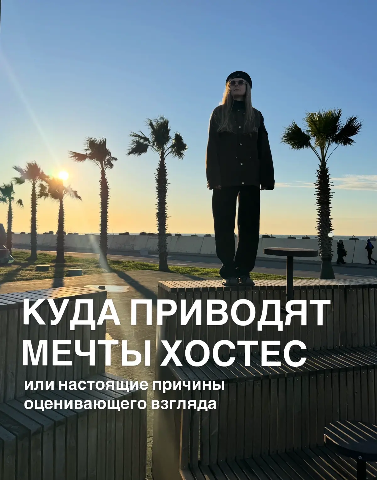 Настоящие причины оценивающего взгляда хостес | Сетка — социальная сеть от hh.ru