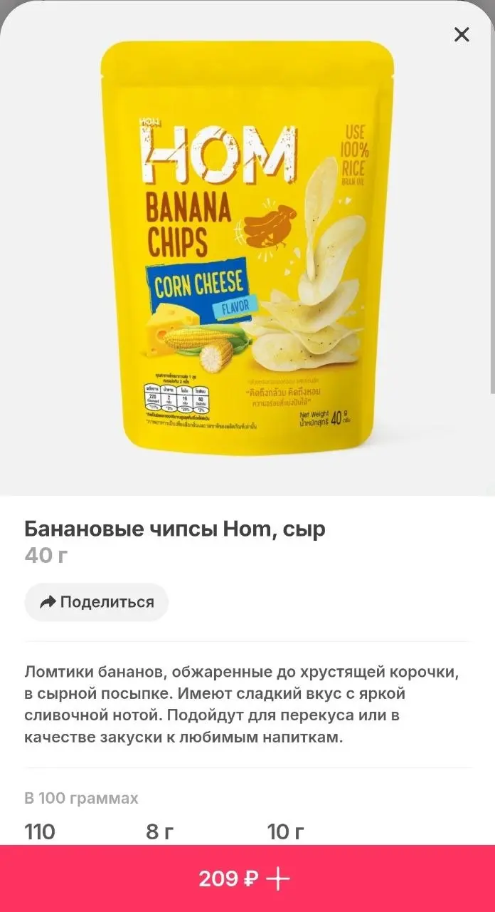Самокат завёз гору странных чипсов для всех, кому надоели обычные чипсики | Сетка — социальная сеть от hh.ru