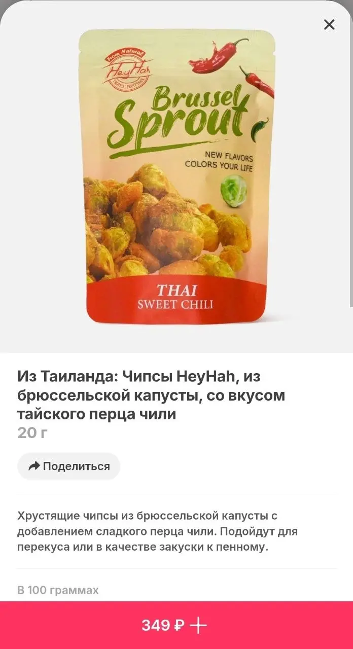 Самокат завёз гору странных чипсов для всех, кому надоели обычные чипсики | Сетка — социальная сеть от hh.ru