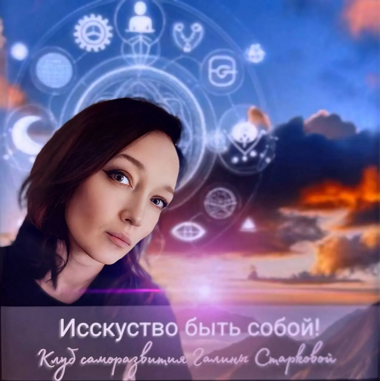 🔥28 марта в 16:00
💎Клуб Саморазвития Галины Старковой💎

пространство для роста, раскрытия внутреннего потенциала и активации жизненной энергии

Здесь ты:
*️⃣улучшишь все жизненные сферы
*️⃣познакомишь... | Сетка — социальная сеть от hh.ru