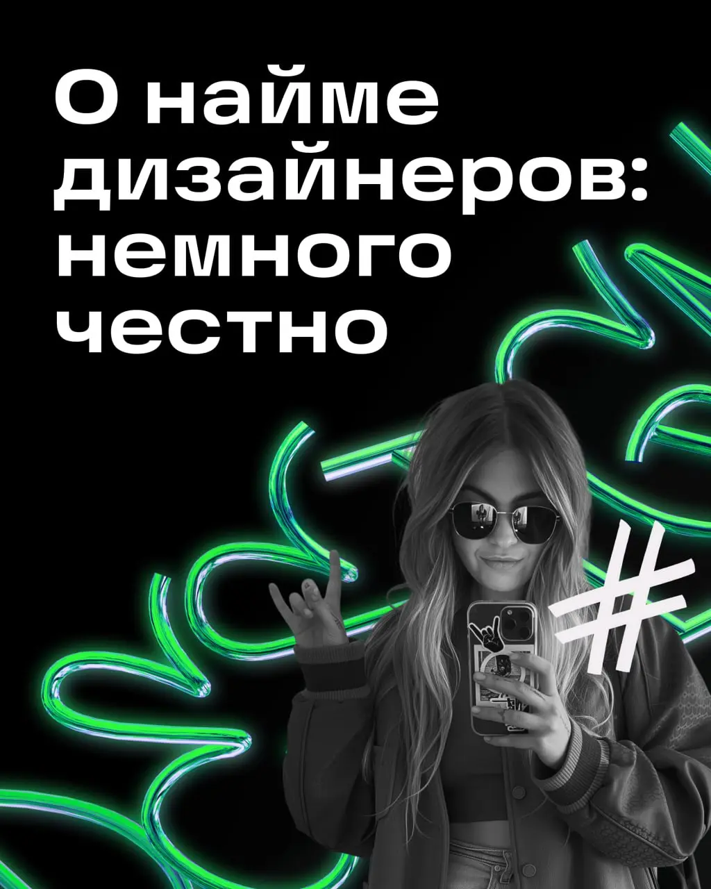 Привет, меня зовут Крис. Я дизайн-лид в Ozon, руковожу несколькими доменами и за последний год наняла 6 дизайнеров в команду. Двое не прошли испытательный срок | Сетка — социальная сеть от hh.ru