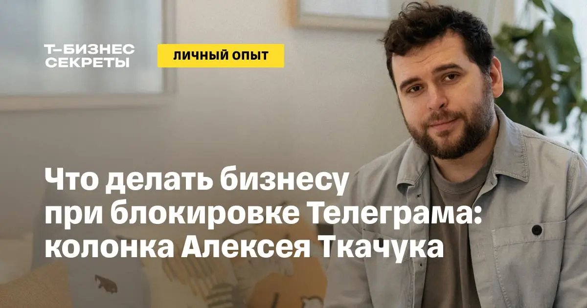В России блокируют Телеграм: что делать | Сетка — социальная сеть от hh.ru