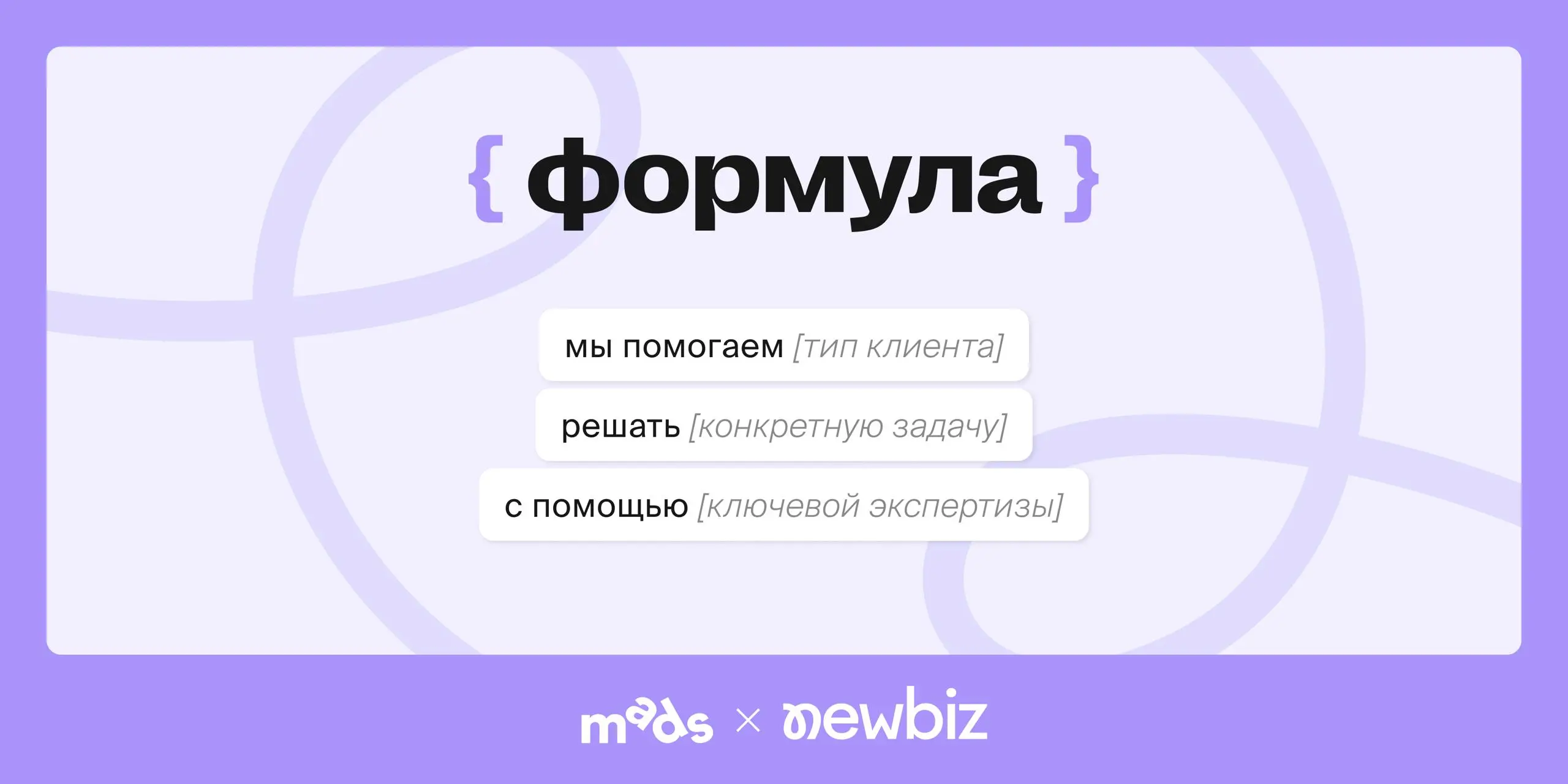 Как сформулировать позиционирование агентства? ⚡️
Делимся простой формулой, которая может очень помочь, например:
❌ digital-агентство полного цикла
✅ агентство performance-маркетинга для e-commerce
👉 ... | Сетка — социальная сеть от hh.ru
