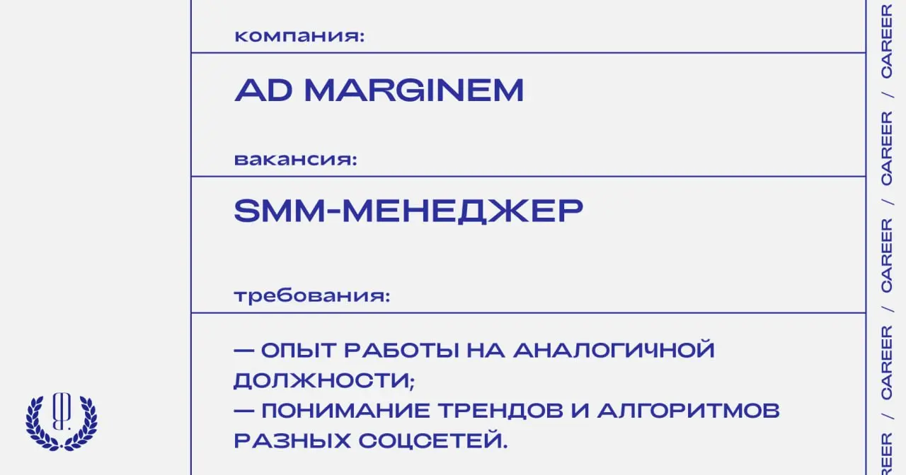 Ad Marginem ищет SMM-менеджера.
https://theblueprint.ru/l/dqcEgeT
#ВакансияВSMM@theblueprintcareer | Сетка — социальная сеть от hh.ru