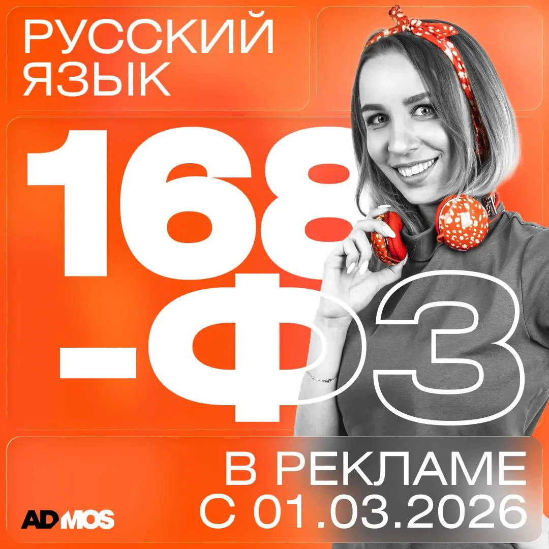 ‼️ Закон 168-ФЗ: правила, которые спасут ваш бизнес от языковой инспекции
С 1 марта 2026 года в России вступили в силу поправки к Федеральному закону №
168-ФЗ, регулирующие использование иностранных с... | Сетка — социальная сеть от hh.ru