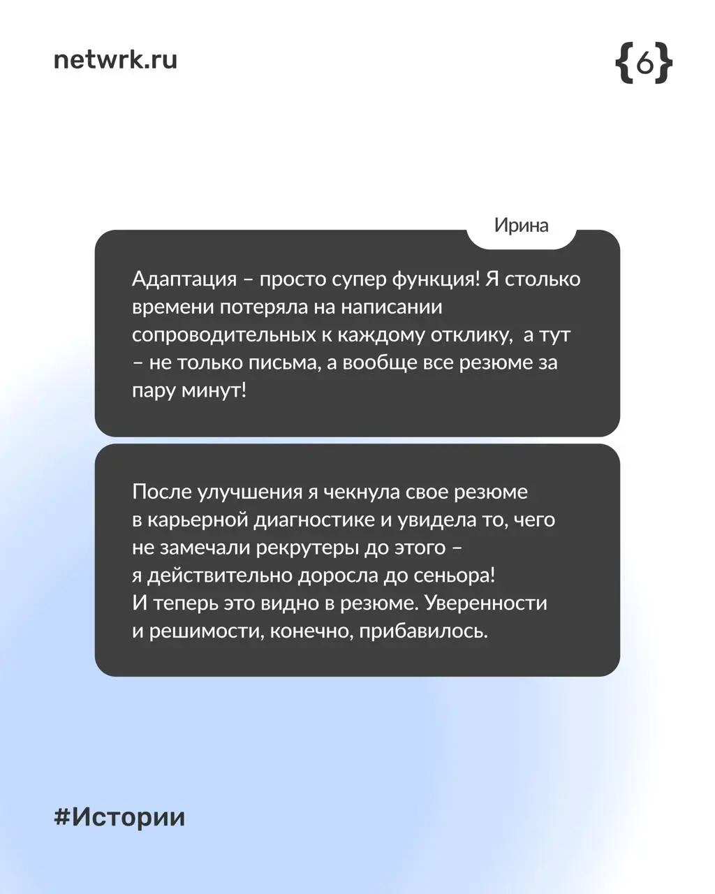 Как Ирина нашла работу за месяц с помощью NETWRK
#netwrkистории
Ирина — бизнес-аналитик в ИТ, которая больше полугода не могла найти работу | Сетка — социальная сеть от hh.ru