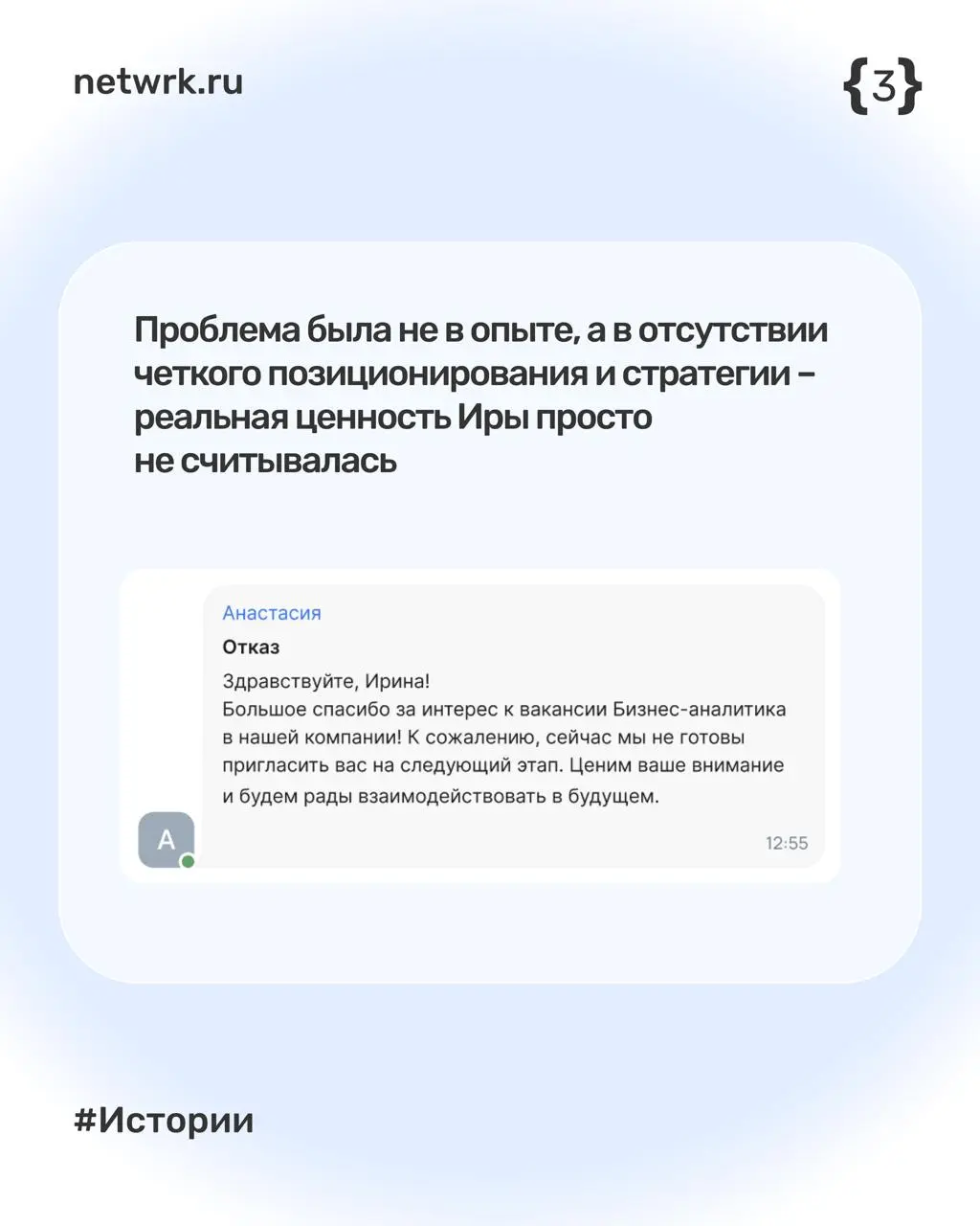 Как Ирина нашла работу за месяц с помощью NETWRK
#netwrkистории
Ирина — бизнес-аналитик в ИТ, которая больше полугода не могла найти работу | Сетка — социальная сеть от hh.ru
