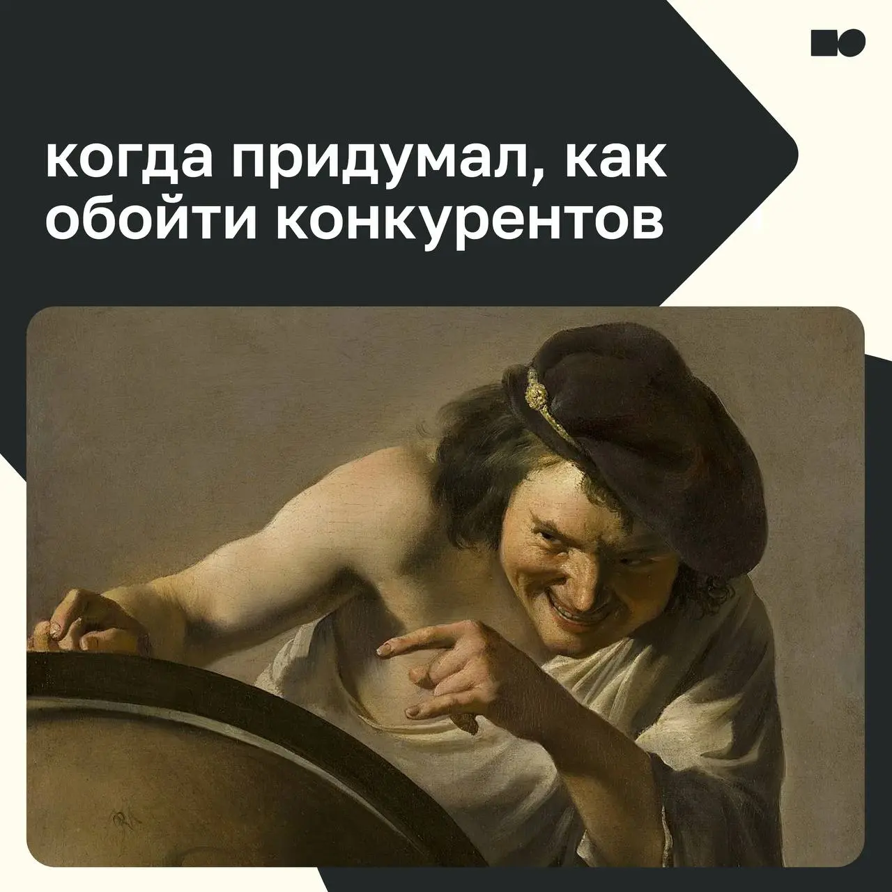 🔥 «У них всё равно нет такой популярности, как у нашего продукта» — так часто звучит позиция компаний, которые игнорируют конкуренцию
На первый взгляд, в этом есть логика: если продукт сильный и закры... | Сетка — социальная сеть от hh.ru