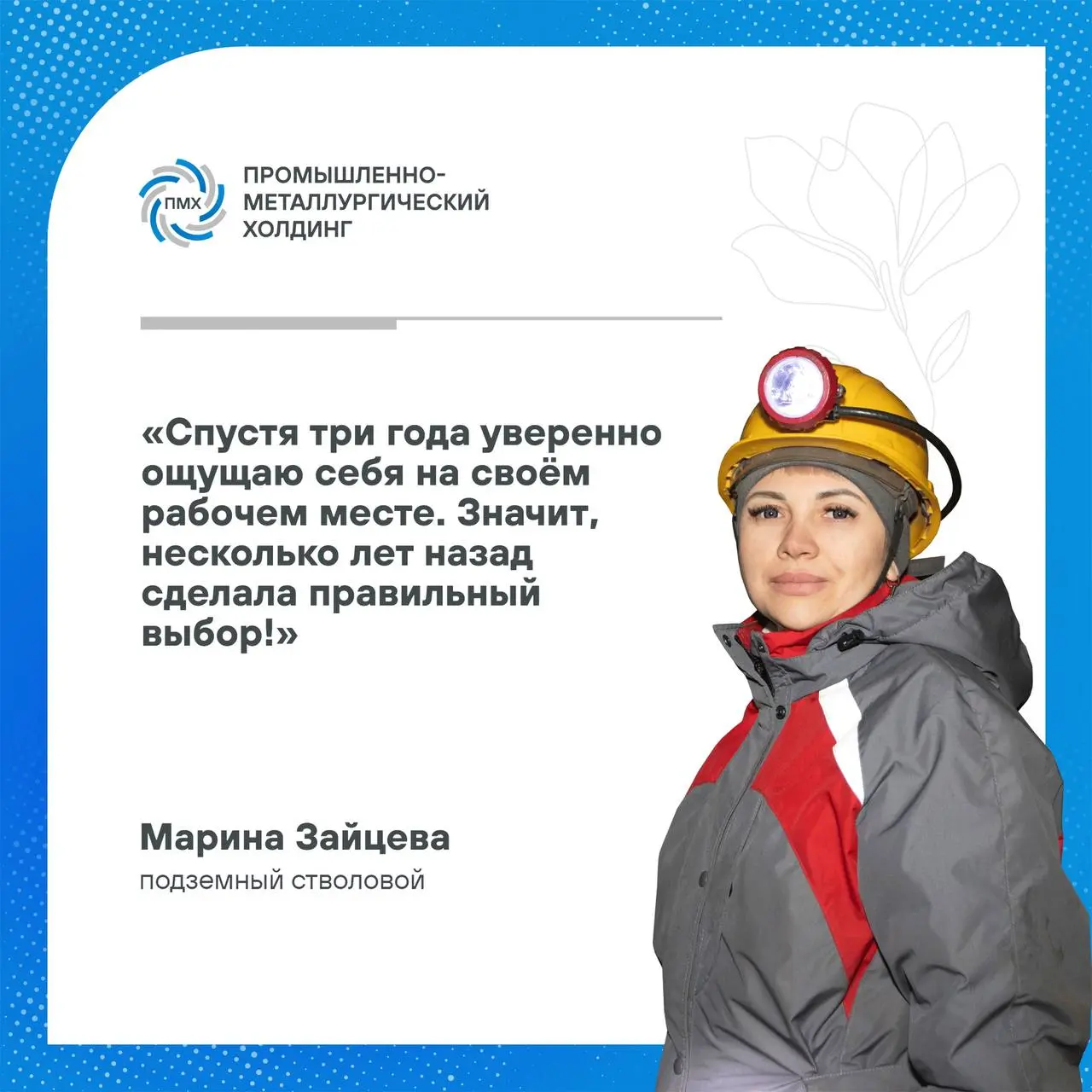 👷‍♀ЛЕДИ В ДЕЛЕ
💪Когда говорят о горняках и металлургах, обычно возникает образ крепкого мужчины в каске | Сетка — социальная сеть от hh.ru