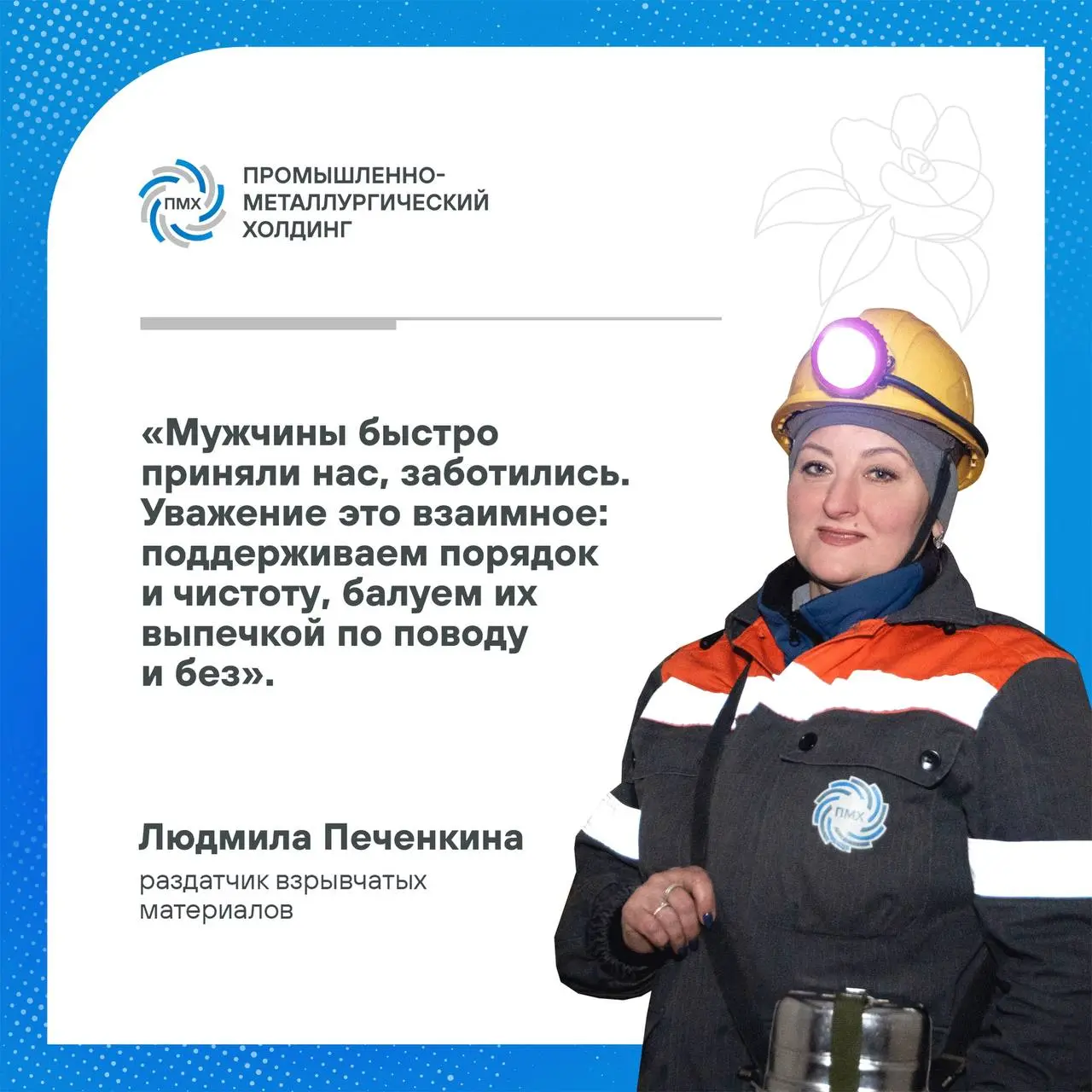 👷‍♀ЛЕДИ В ДЕЛЕ
💪Когда говорят о горняках и металлургах, обычно возникает образ крепкого мужчины в каске | Сетка — социальная сеть от hh.ru