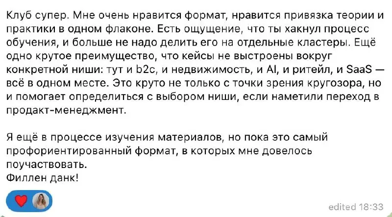 Новый день - новый отзыв!
А еще мы обновили план развития внутри платформы: теперь программа подбирается исходя из ваших целей и включает теорию, видео и практически кейсы | Сетка — социальная сеть от hh.ru