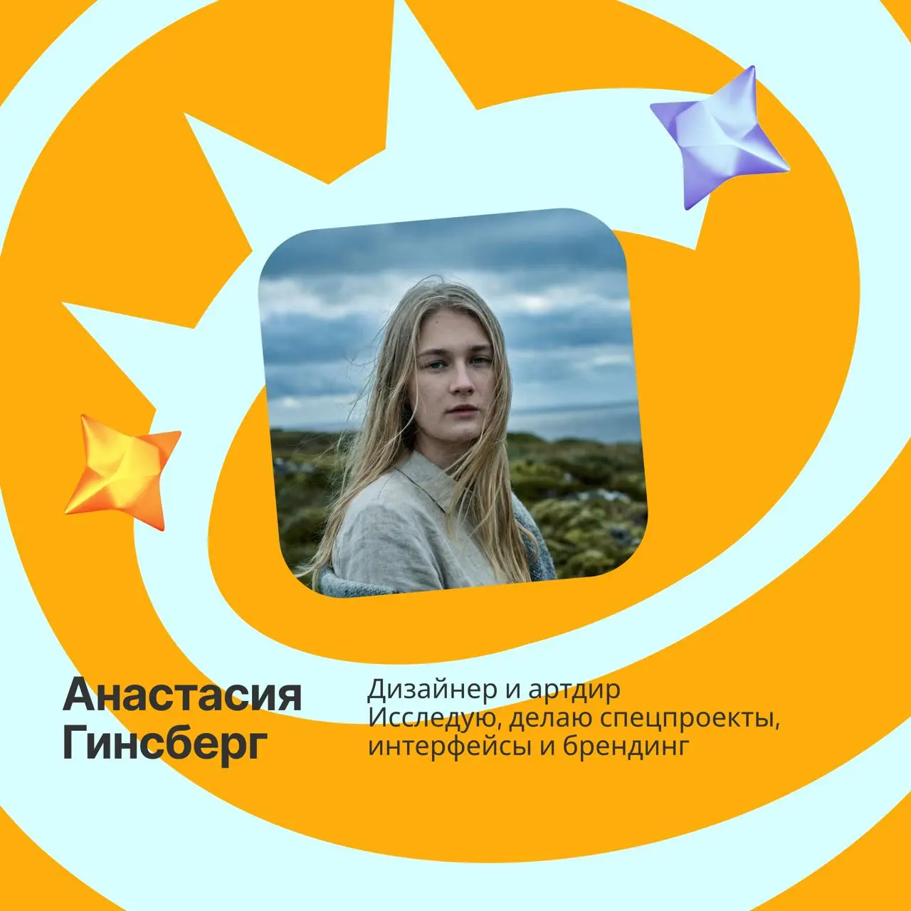 Сегодня со нами Анастасия Гинсберг — дизайнер, которая занимается разработкой сайтов и брендингом | Сетка — социальная сеть от hh.ru