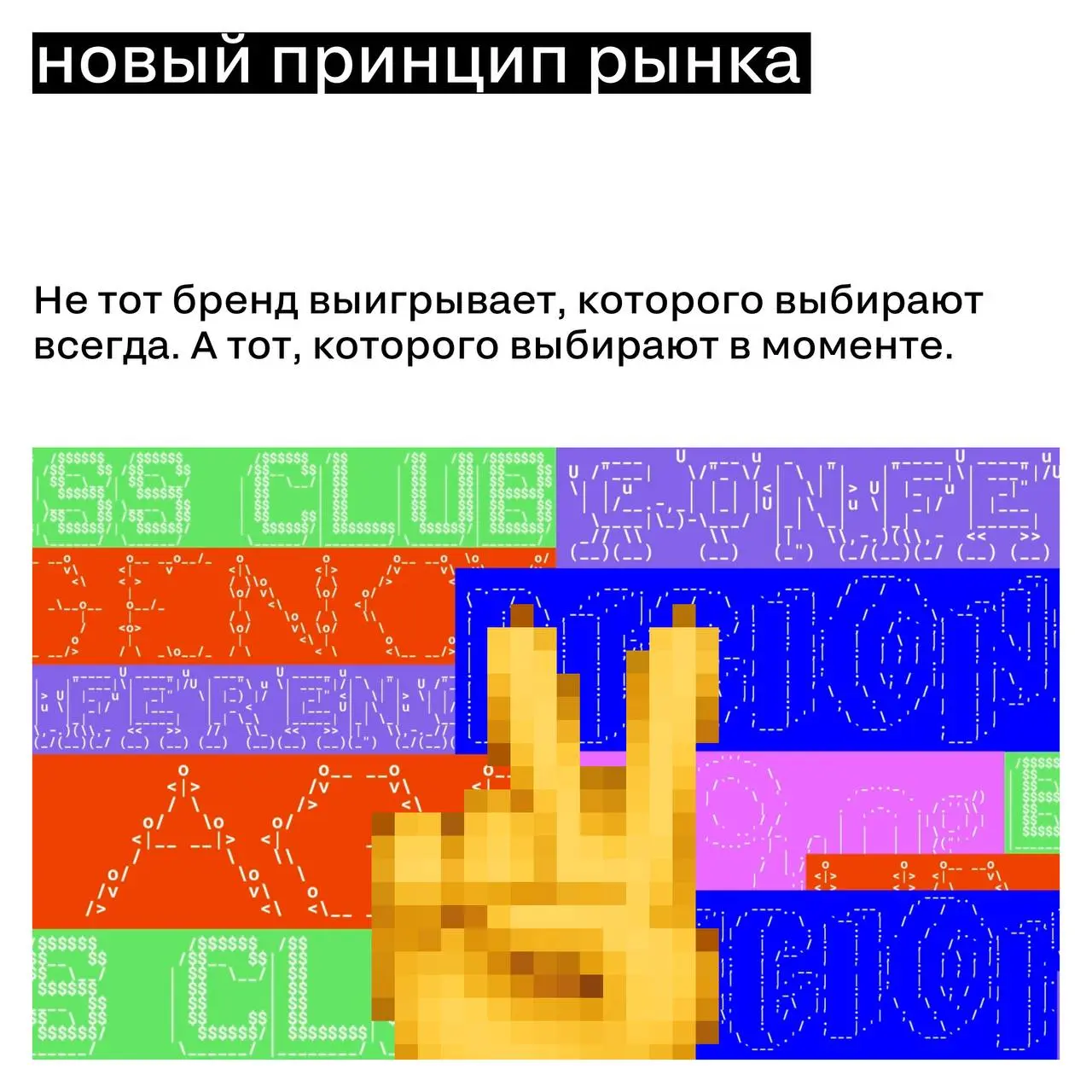 Рынок без лояльности
Сегодня многие категории живут в новой реальности:
аудитория всё реже привязывается к одному бренду | Сетка — социальная сеть от hh.ru
