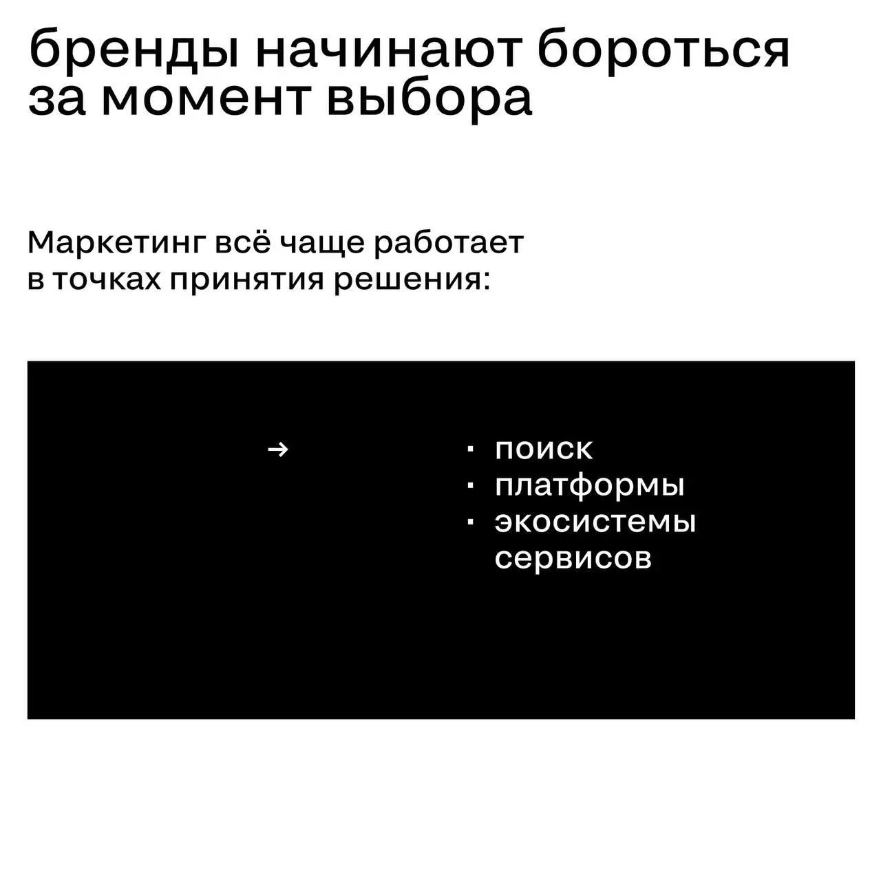 Рынок без лояльности
Сегодня многие категории живут в новой реальности:
аудитория всё реже привязывается к одному бренду | Сетка — социальная сеть от hh.ru