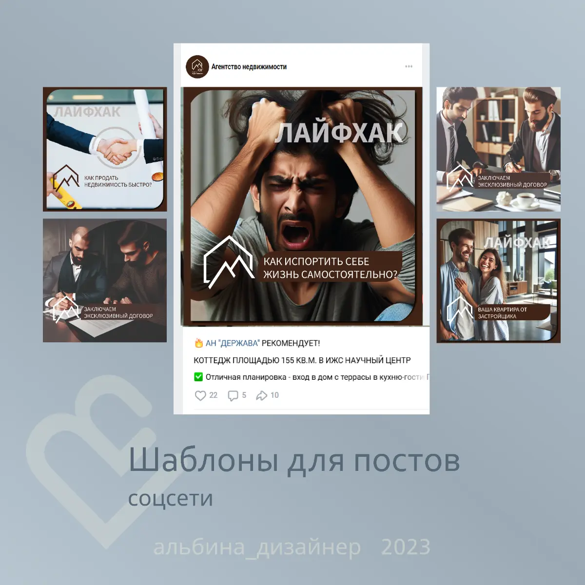 Разработка визуала для агентства недвижимости | Сетка — социальная сеть от hh.ru