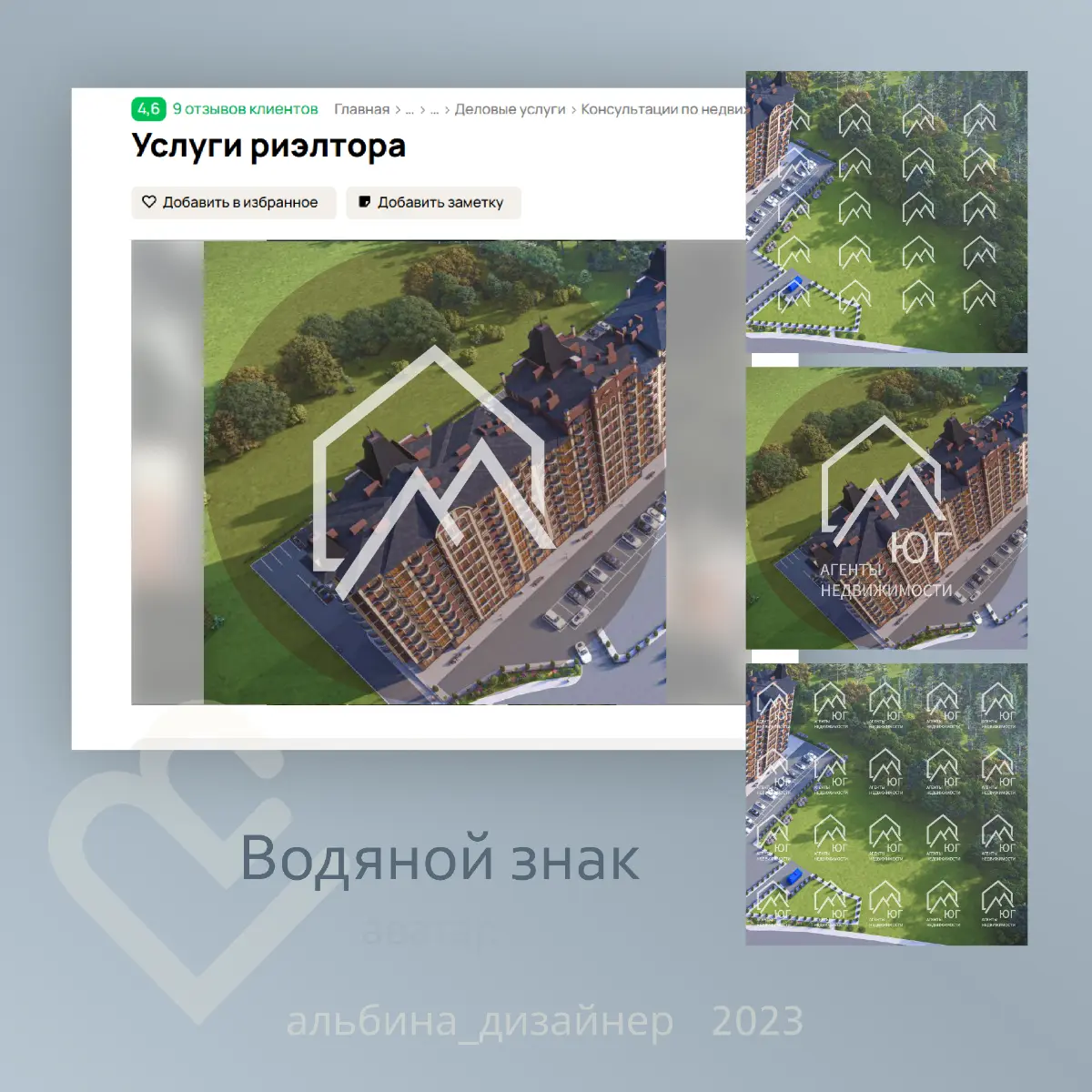 Разработка визуала для агентства недвижимости | Сетка — социальная сеть от hh.ru