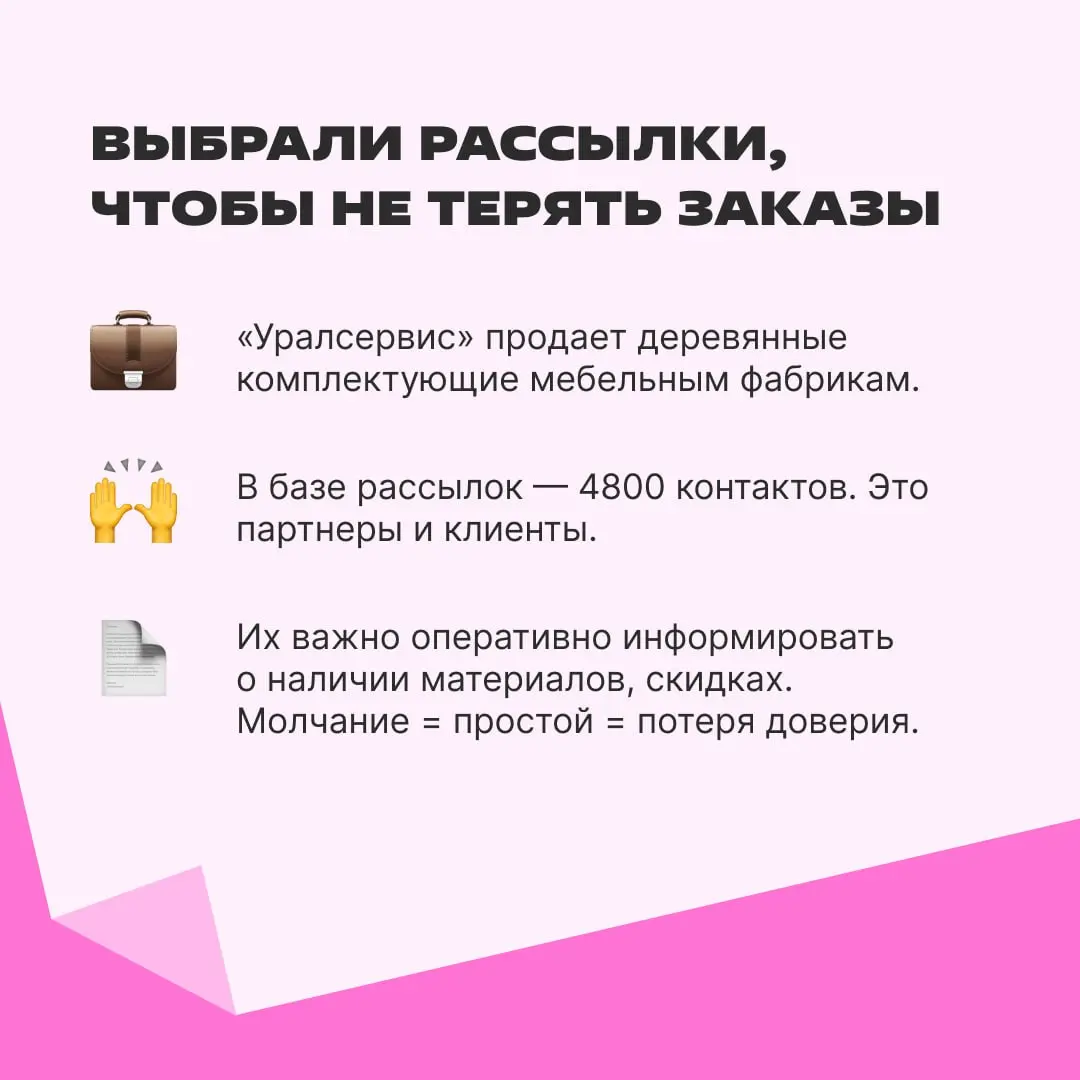 Email-рассылки помогли компании «Уралсервис» поднять лояльность клиентов и выручку, причем в B2B. Как это получилось, смотрите в карточках и читайте подробный кейс в журнале. | Сетка — социальная сеть от hh.ru