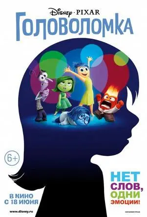 📺 Мультфильмы, которые показывают, как базовые эмоции влияют на наше состояние и поведение.
“Головомолка” и “Головоломка-2” рассчитаны на подростков, но и взрослым будет полезно их посмотреть | Сетка — социальная сеть от hh.ru