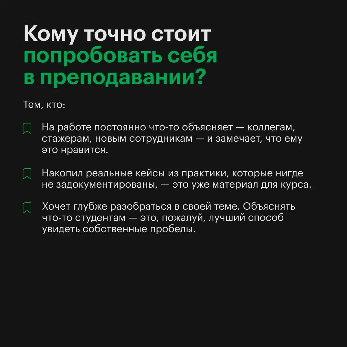 Кому точно стоит попробовать себя в преподавании? | Сетка — социальная сеть от hh.ru
