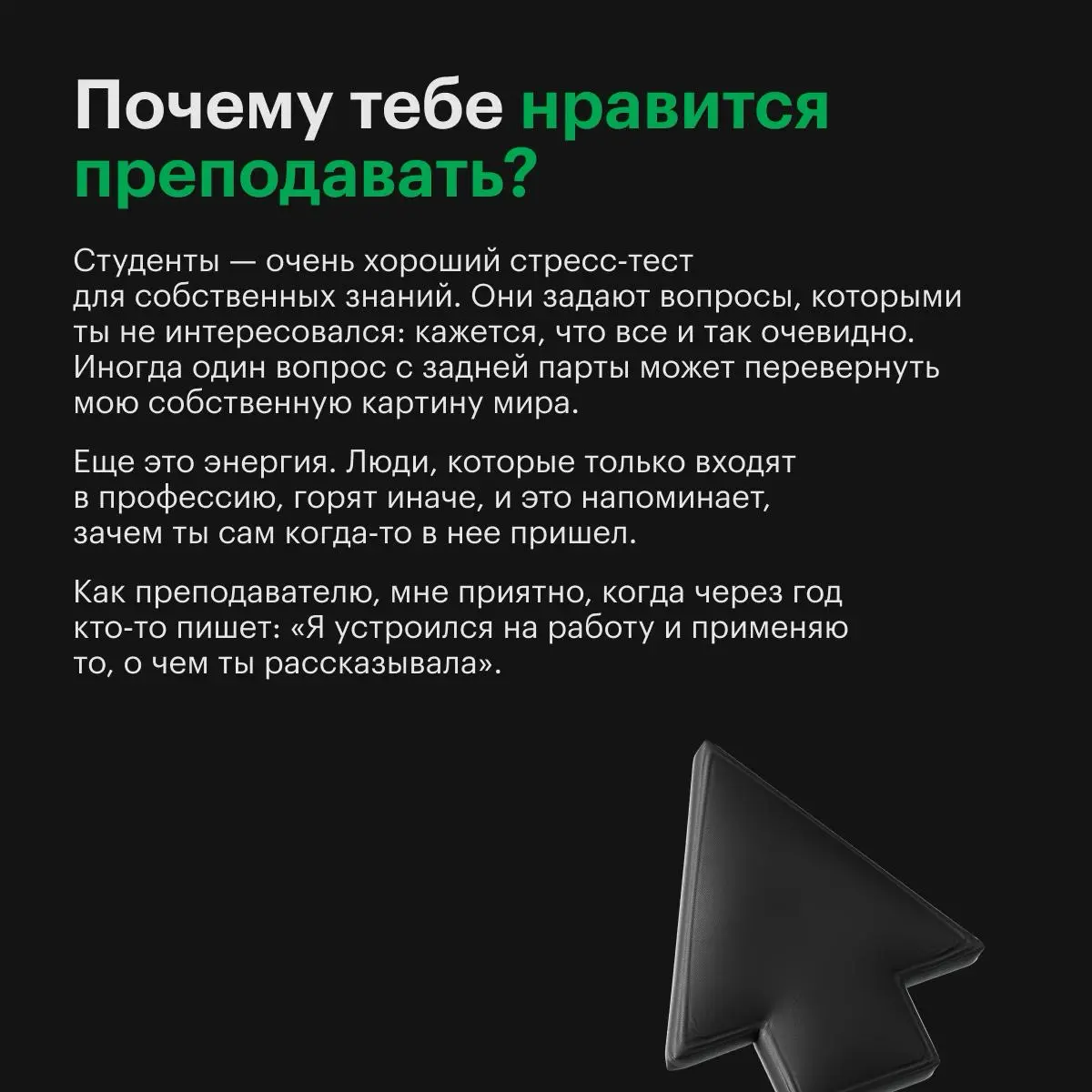 Кому точно стоит попробовать себя в преподавании? | Сетка — социальная сеть от hh.ru