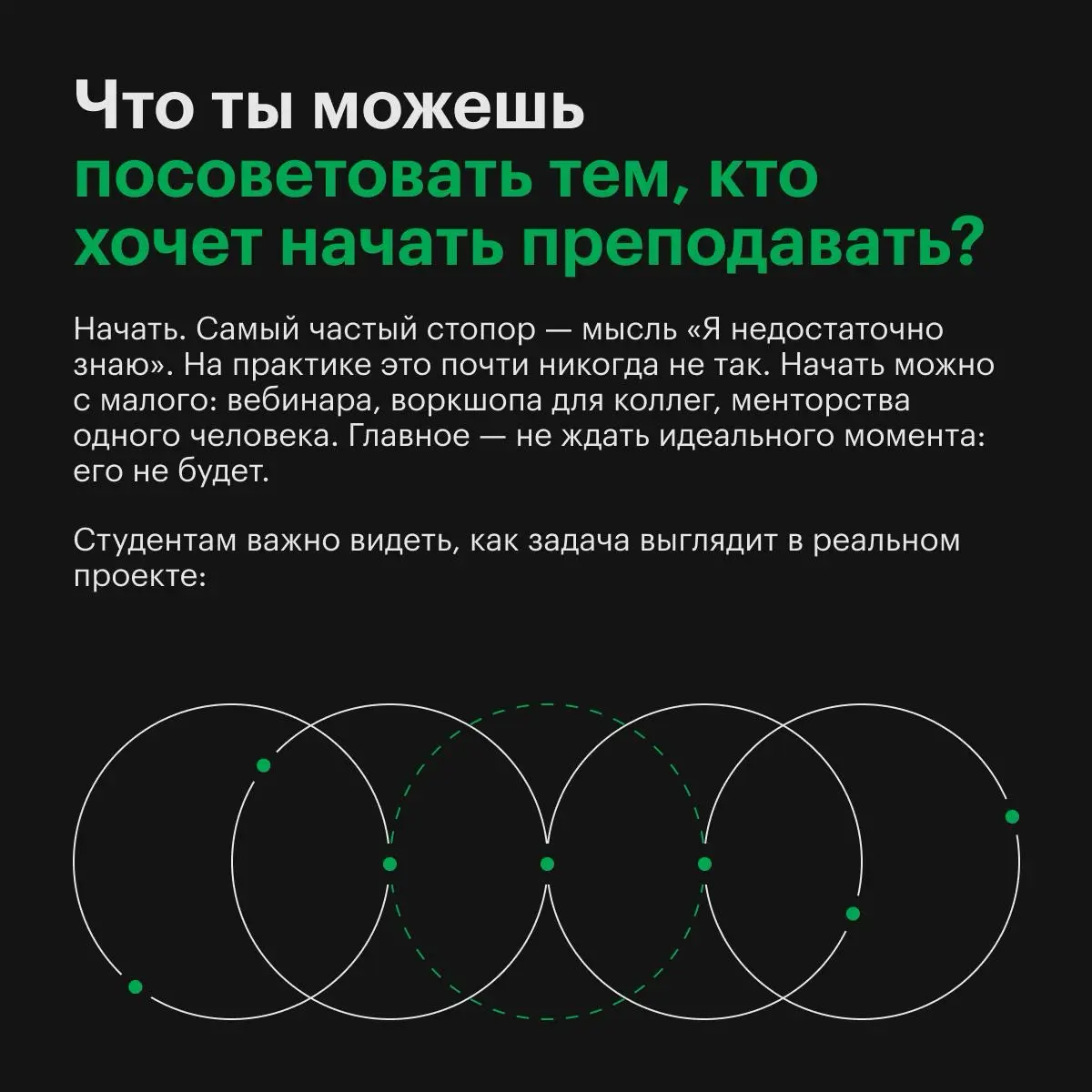 Кому точно стоит попробовать себя в преподавании? | Сетка — социальная сеть от hh.ru
