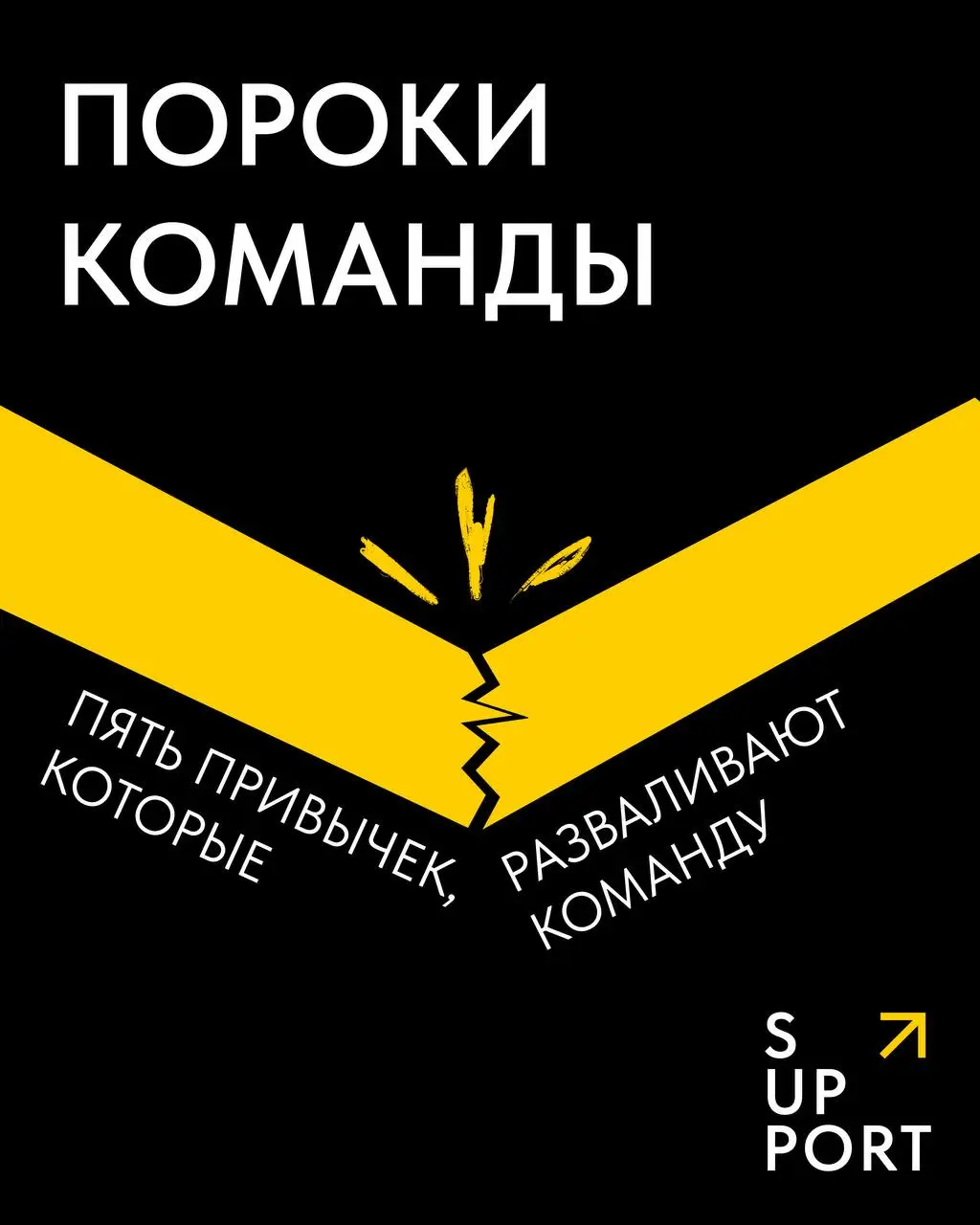 💻 Команда работает, задачи выполняются, но результат где-то теряется?
Обратите внимание на внутренние процессы: размытая ответственность, отсутствие единого фокуса, договорённости, о которых все забыл... | Сетка — социальная сеть от hh.ru