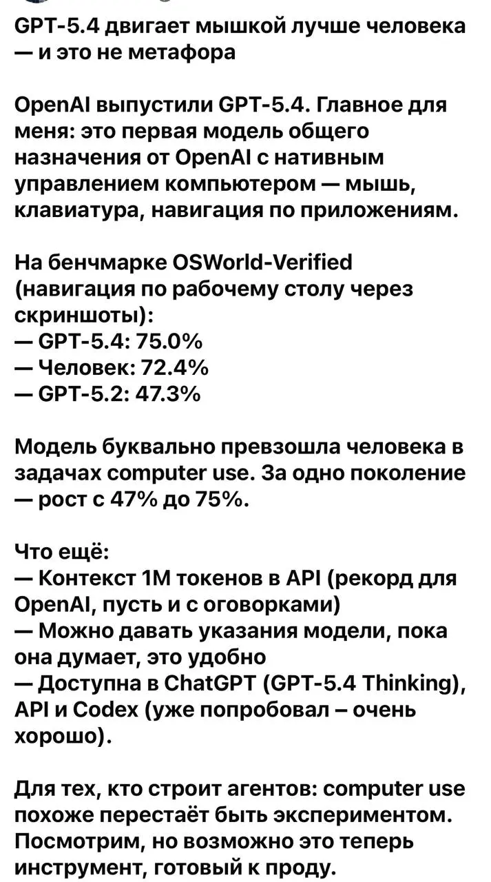 Кто уже попробовал? Пишут, что ИИ очень достойно стала двигать мышкой и эмулировать человека в навигации по рабочему столу. Вообще для кросс-постов тема прикольная :) Мечтаю попробовать. @bezsmuzi | Сетка — социальная сеть от hh.ru