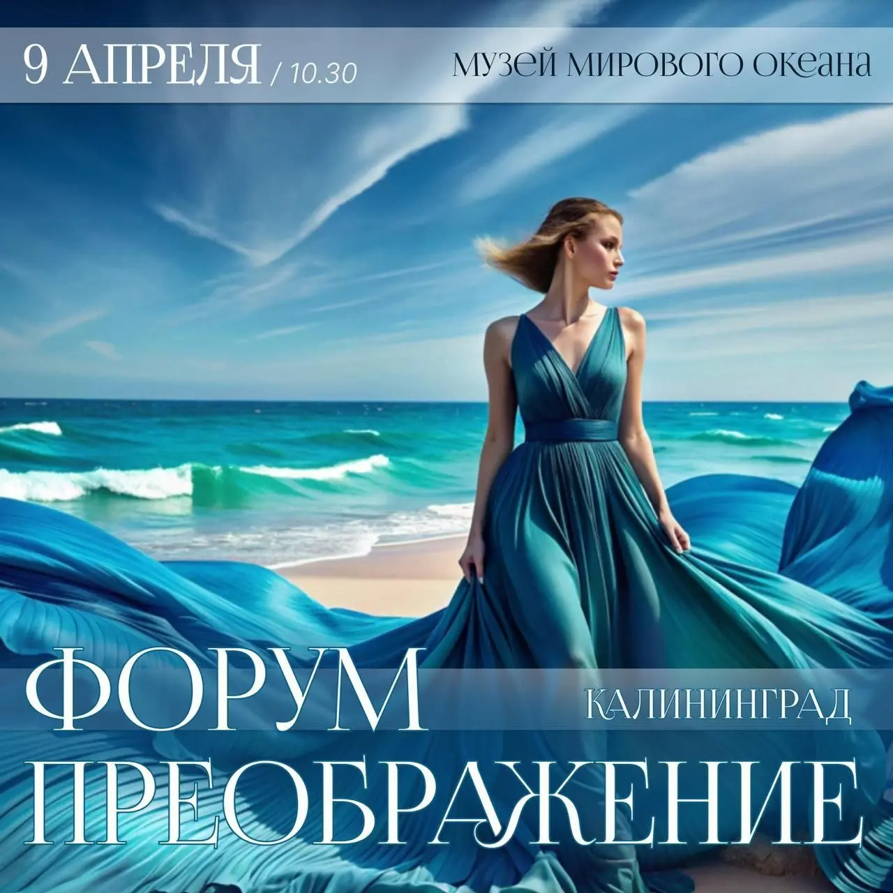 Форум «ПРЕОБРАЖЕНИЕ» — мы участвуем
9 апреля в Калининграде пройдёт форум «Преображение».
Мы участвуем как партнёры и спикеры от Бизнес-клуба ANDARA.
Это не классический форум «послушать и разойтись» | Сетка — социальная сеть от hh.ru